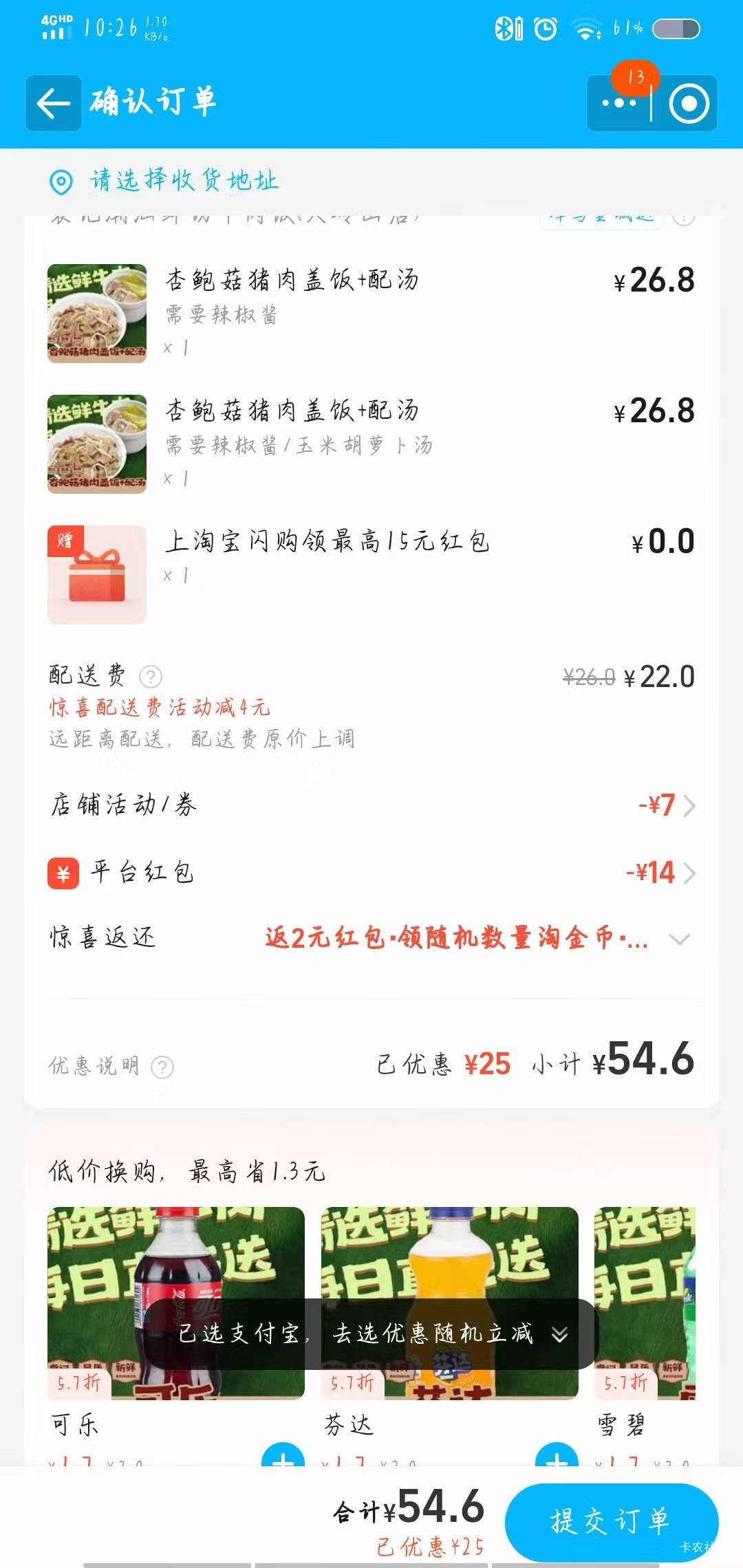 这配送费，真六，我说怎么用了券还那么多

55 / 作者:秋风不渡旧人 / 