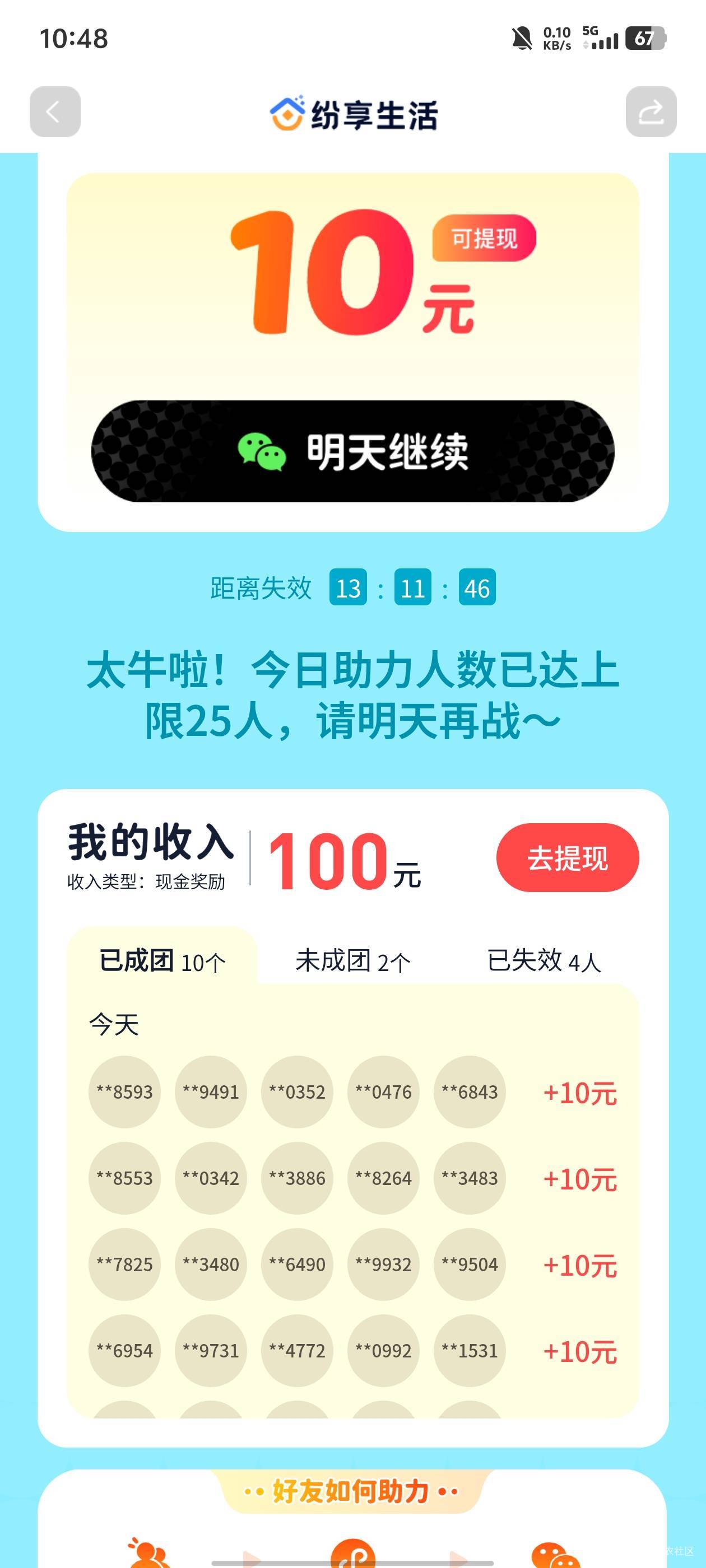 不着急的老哥进来一天能申请50


下载纷享生活APP主页邀请新人助力拉5头10元，一天可34 / 作者:卡农唯一非酋 / 