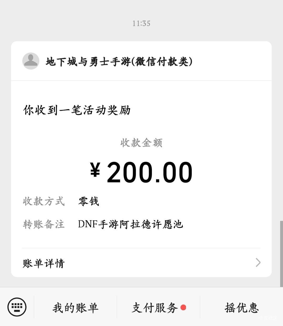 本月最大毛到账，5个号1k毛，老哥们别怪我偷申请，毕竟现在狼多肉少



52 / 作者:好好爱你呢 / 
