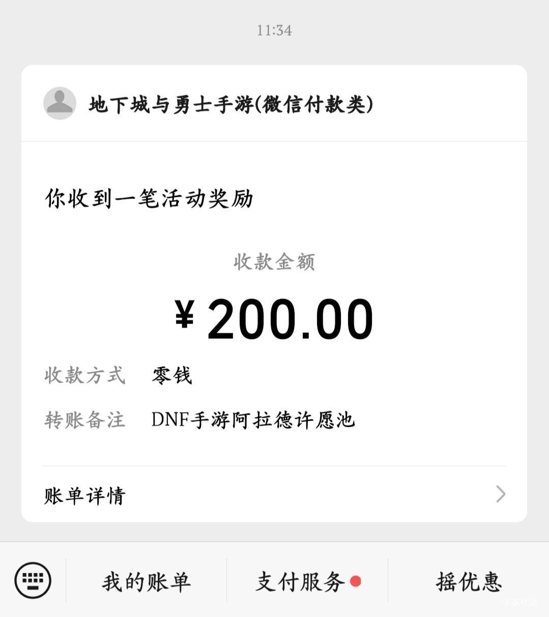 本月最大毛到账，5个号1k毛，老哥们别怪我偷申请，毕竟现在狼多肉少



8 / 作者:好好爱你呢 / 