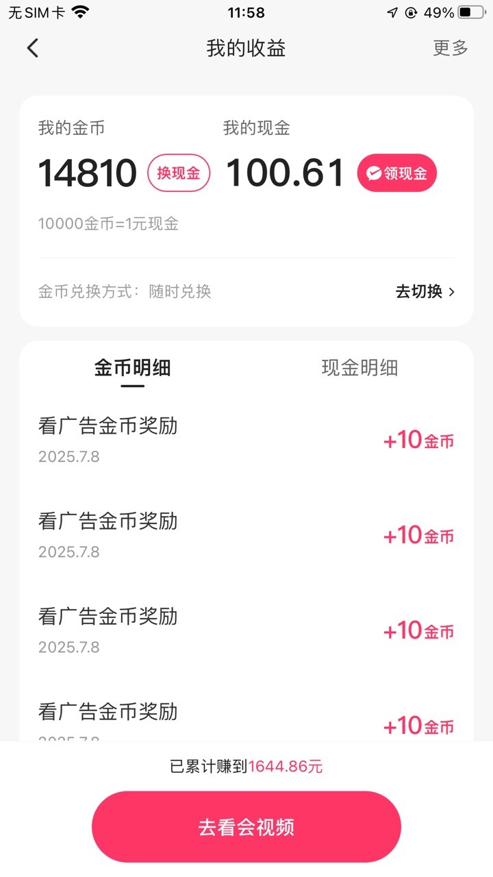 快手两个号变10金币了，只能刷抖音小猪加宝箱了，一轮7344加8200满包



17 / 作者:九不搭八 / 