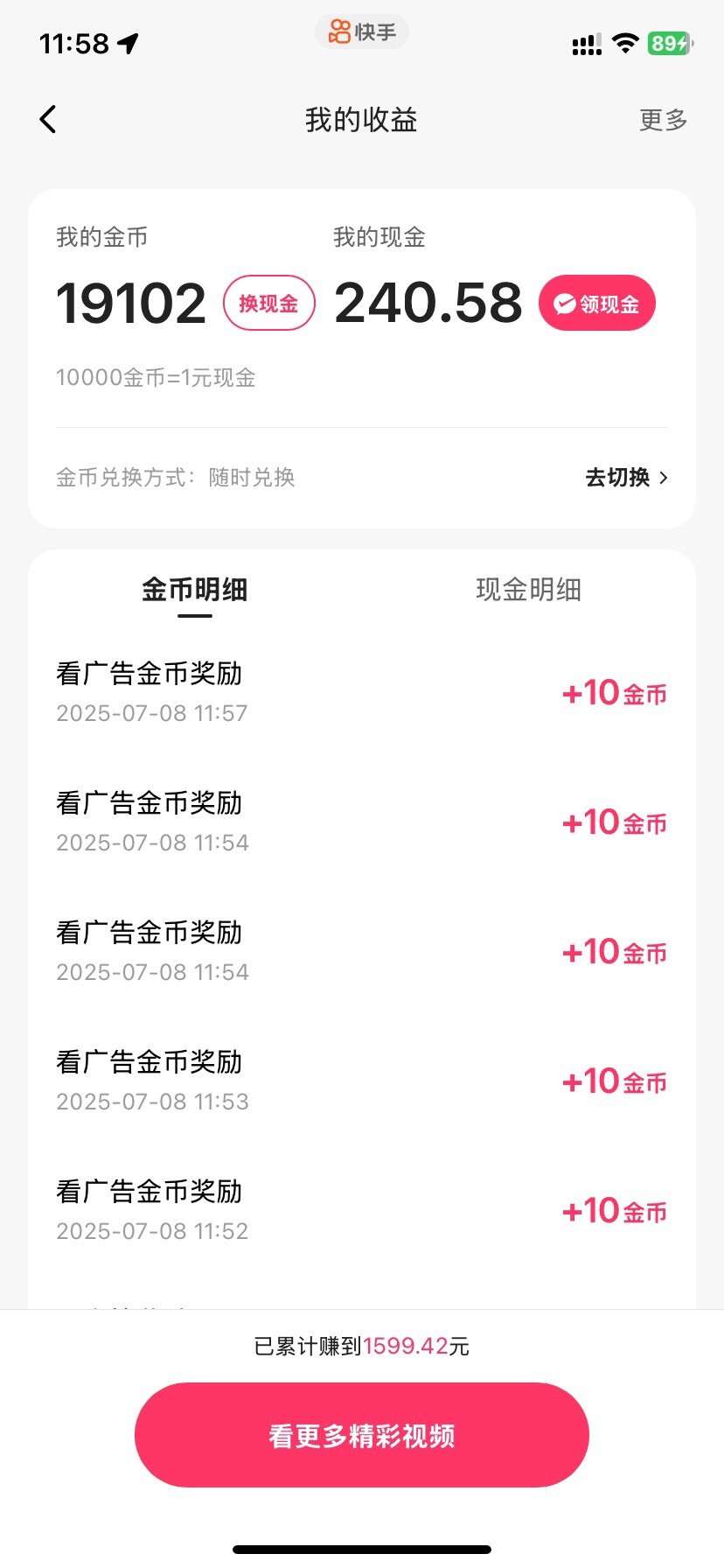 快手两个号变10金币了，只能刷抖音小猪加宝箱了，一轮7344加8200满包



55 / 作者:九不搭八 / 