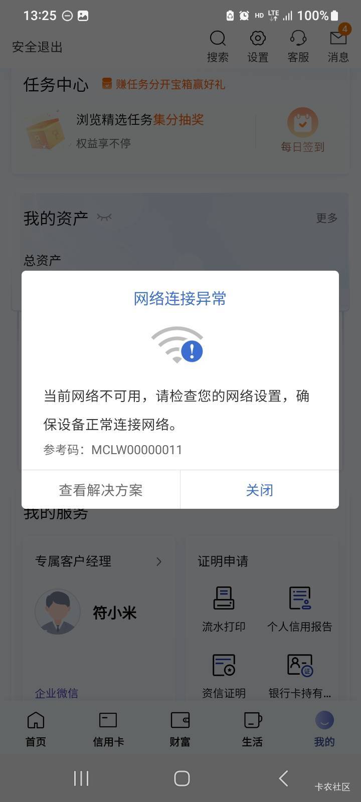建行任务怎么进不去了？

93 / 作者:北海控股 / 
