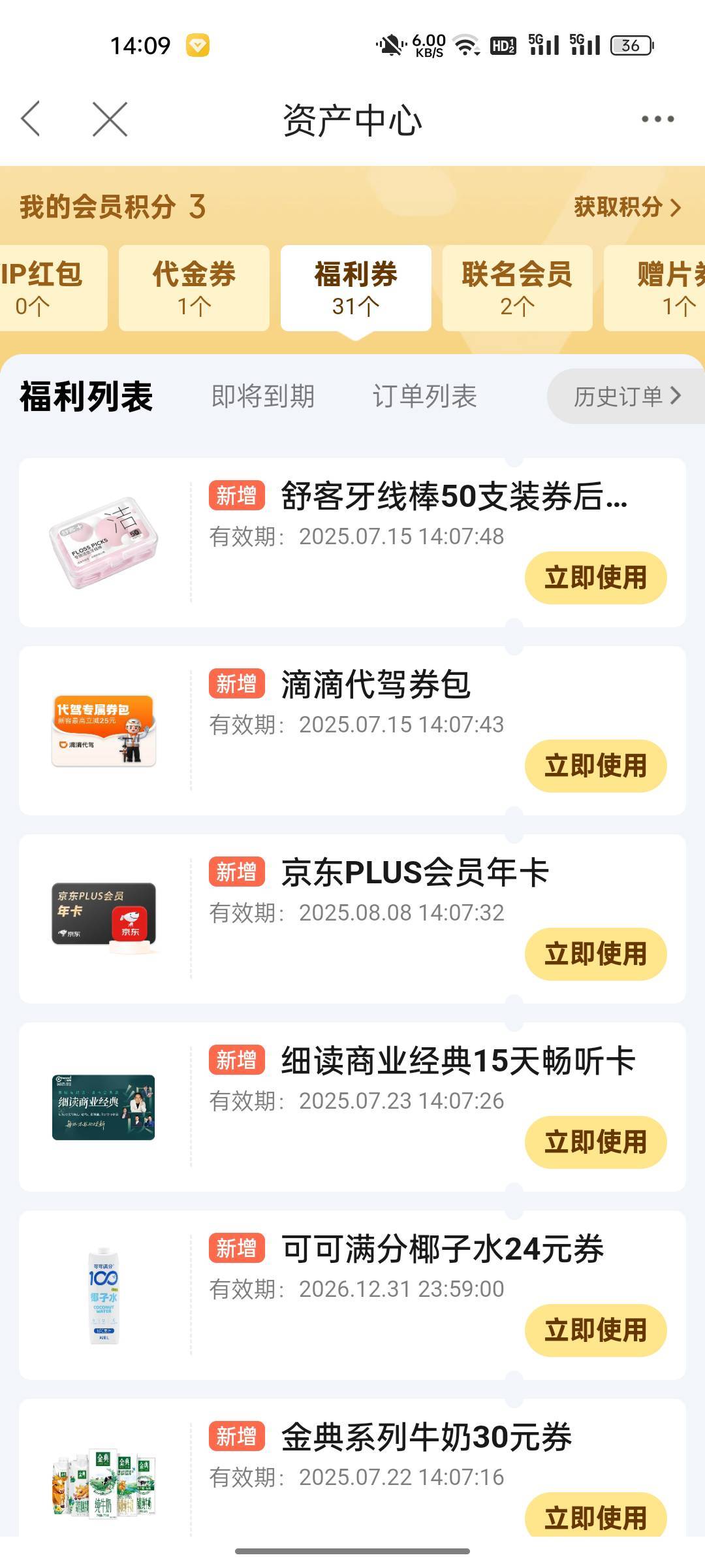 冲啊，中了京东年卡

41 / 作者:黑狗滚出中国 / 