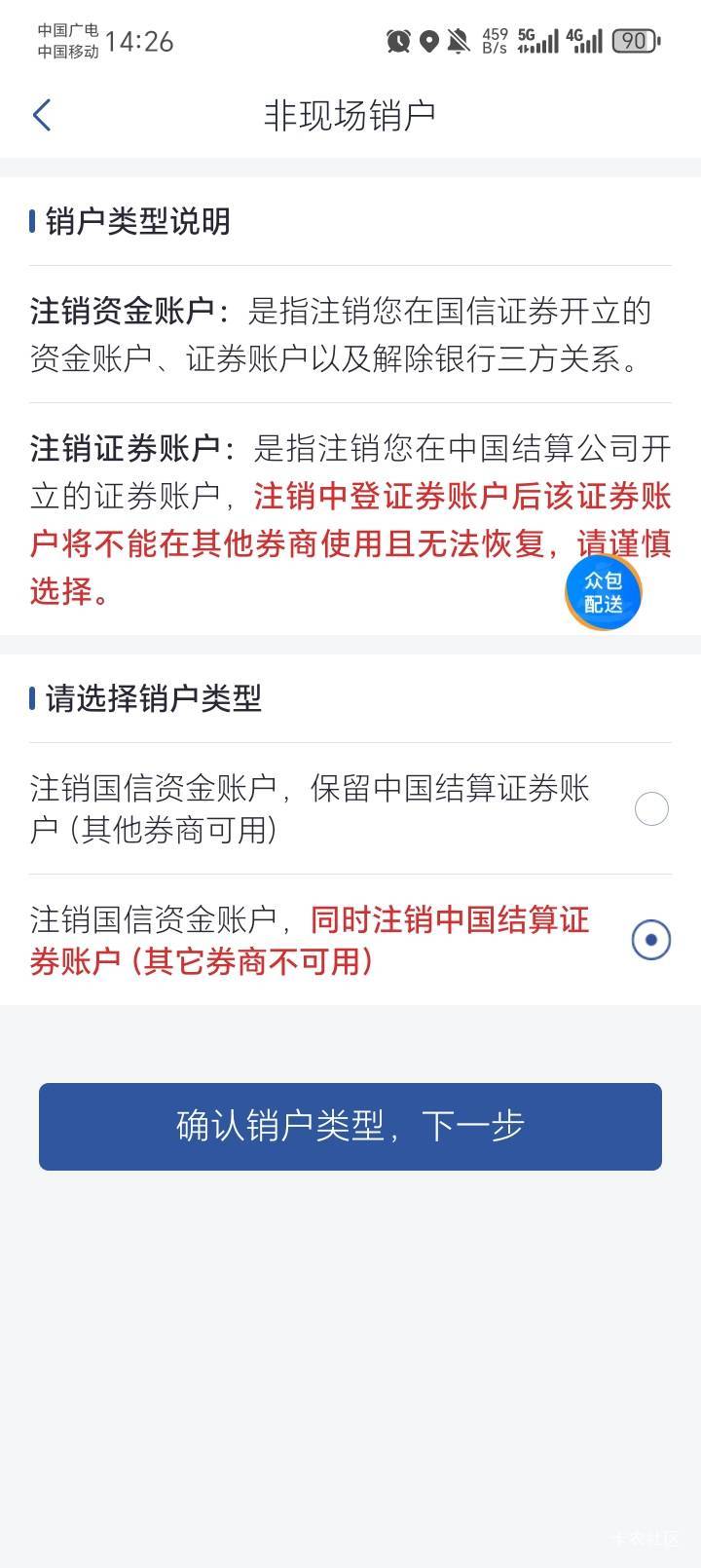 国信销户选哪个？

52 / 作者:陆羽 / 