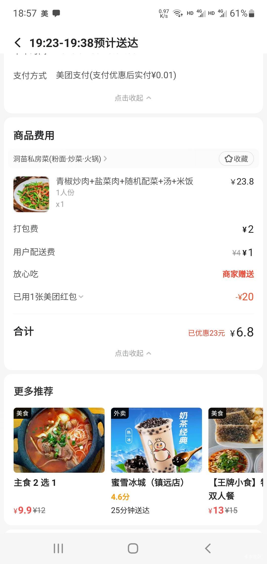 美滋滋，吃个青椒炒肉

62 / 作者:小谦谦 / 