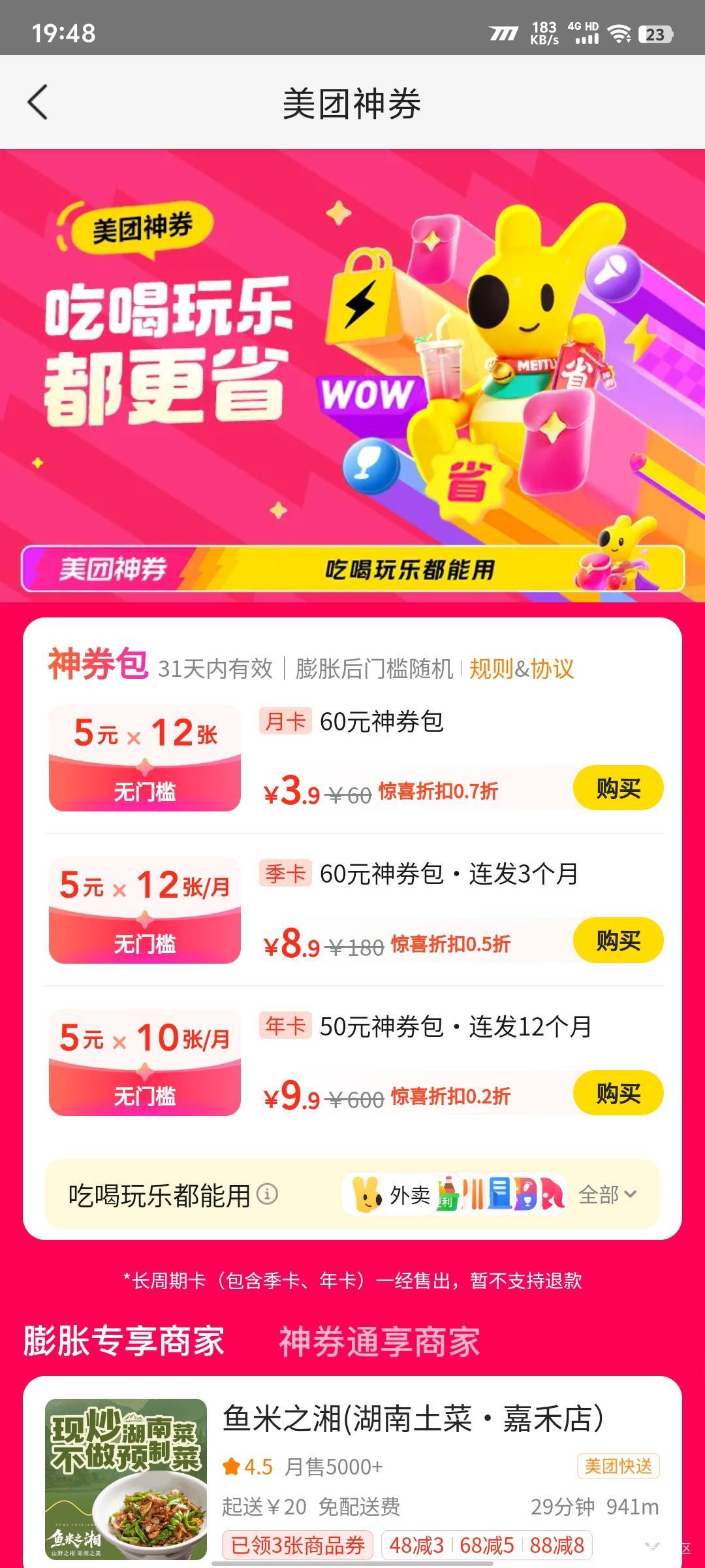 美团9.9年卡又有了，随时黄

72 / 作者:xxyyxiu / 