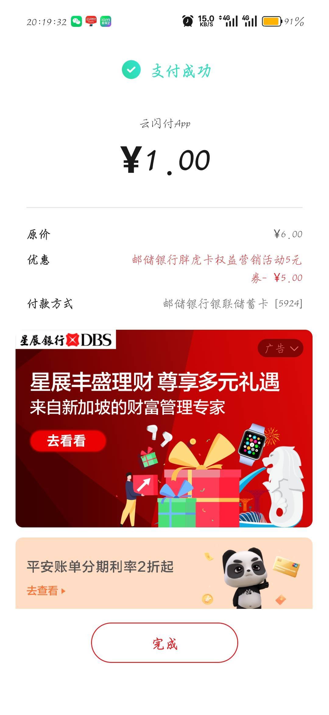 胖虎兑换银联红包终于到了，前两天一直循环领取中

65 / 作者:刀马旦 / 