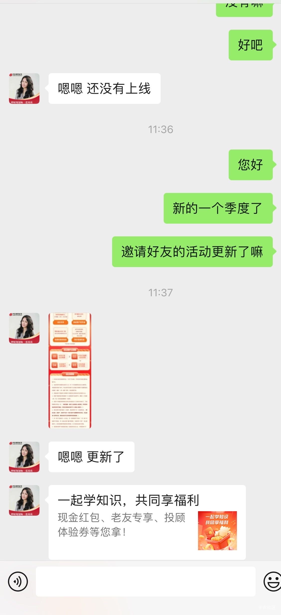 有中信建投资金号的 去找你的客户经理参加这个活动 邀请2个号抽奖一次 接受邀请的号可43 / 作者:春~ / 