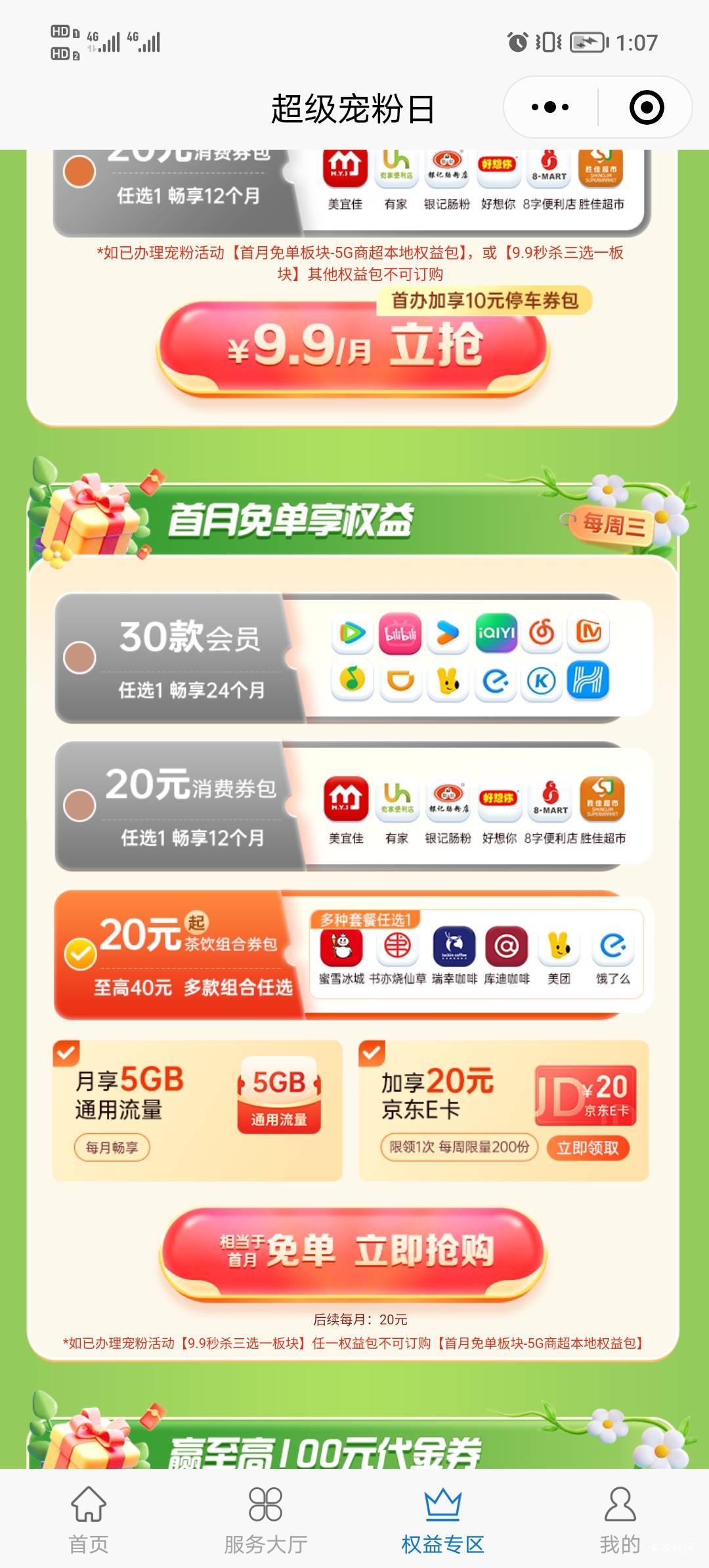 广东电信是每个月扣19领e卡跟瑞幸吗

25 / 作者:打昏过去了 / 