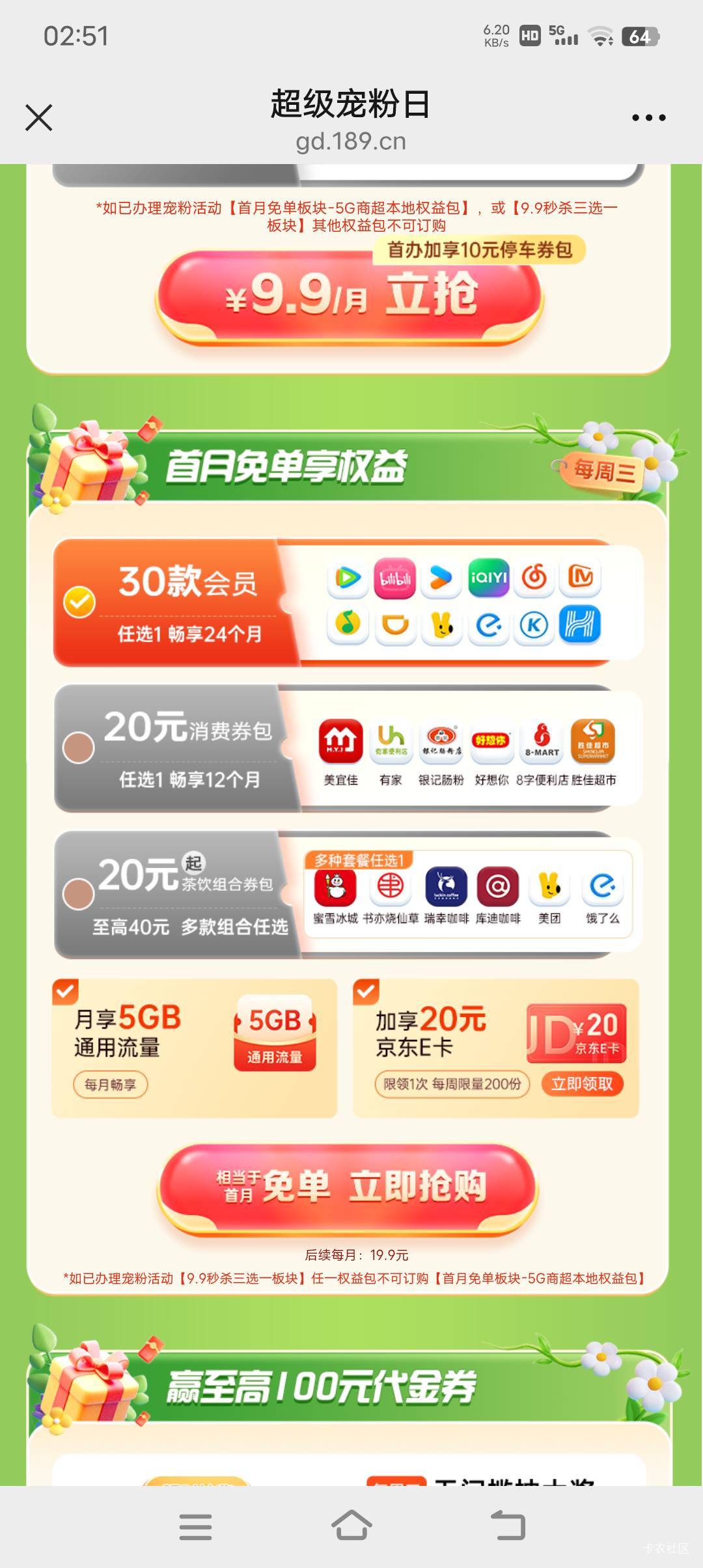 周三电信，你们选的是哪个权益，哪个贵一点好出一点。

49 / 作者:蛇蛇大吉大利 / 