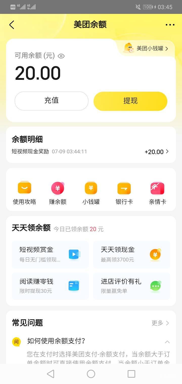 美团视频毕业。看了几小时 差6分 把该做的任务全做了，攒了60多万  十万1分  之前五十20 / 作者:冷子邪 / 