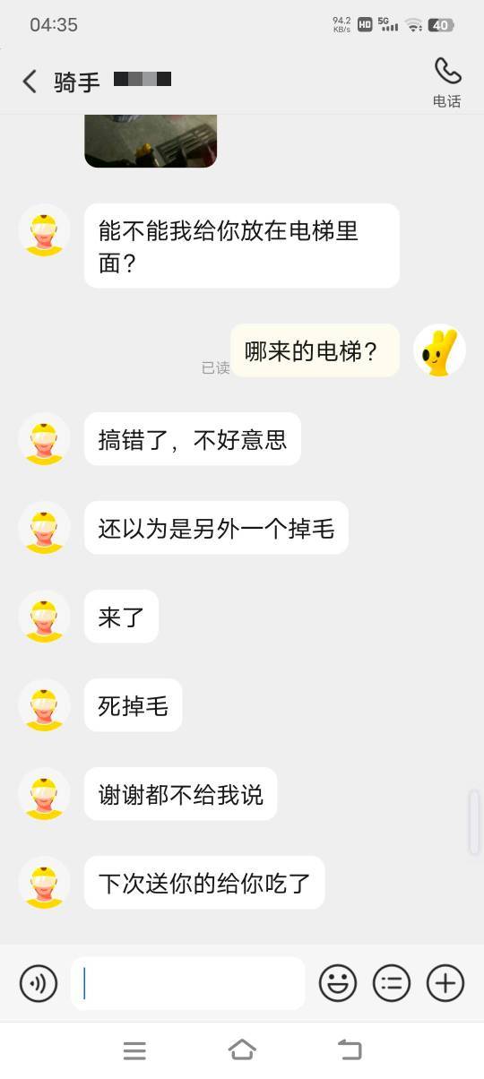 现在的骑手都这么嚣张了吗？



8 / 作者:蛇蛇大吉大利 / 