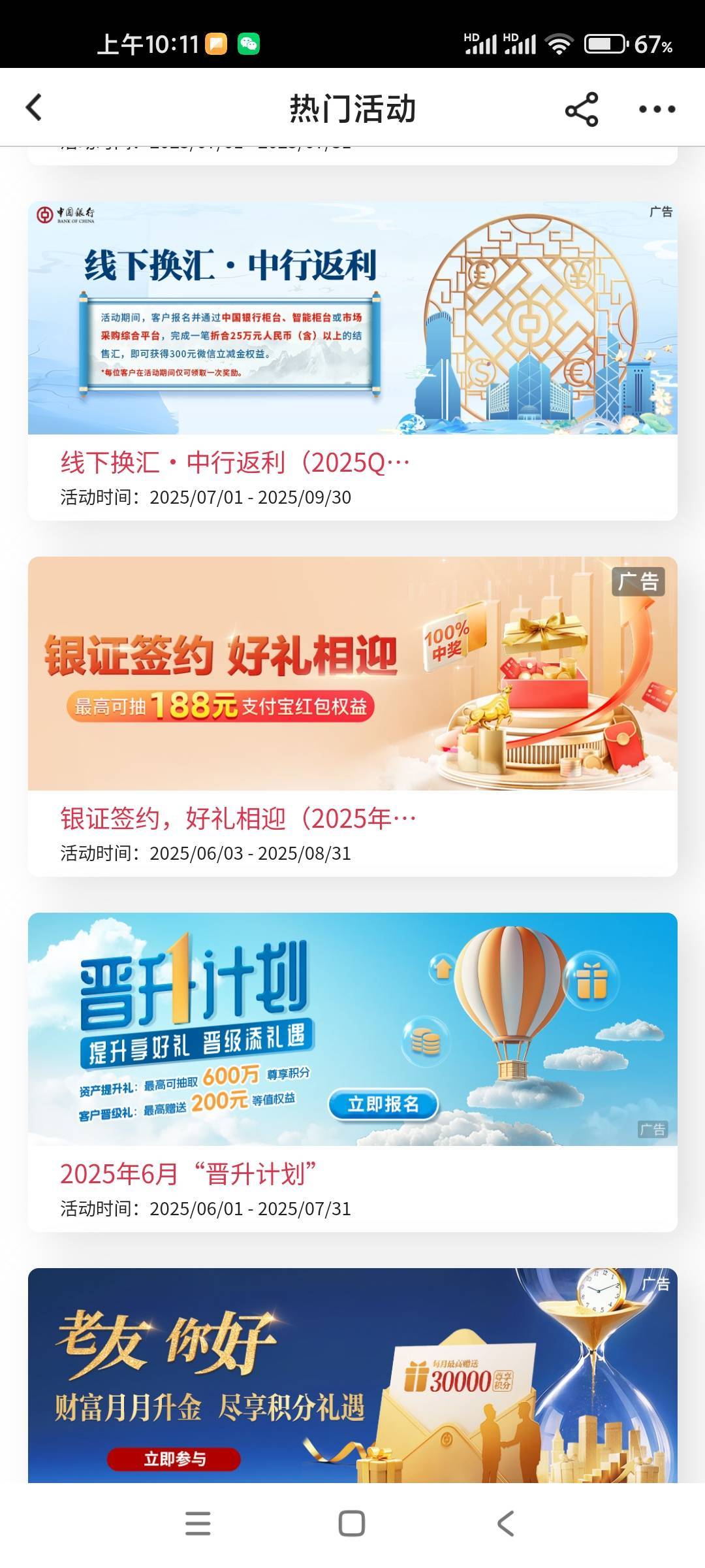 中国银行抽过河北存管的，在热门活动里找那个存管，抽了18，4个奖项18-68-188-谢谢，61 / 作者:和生活对线 / 