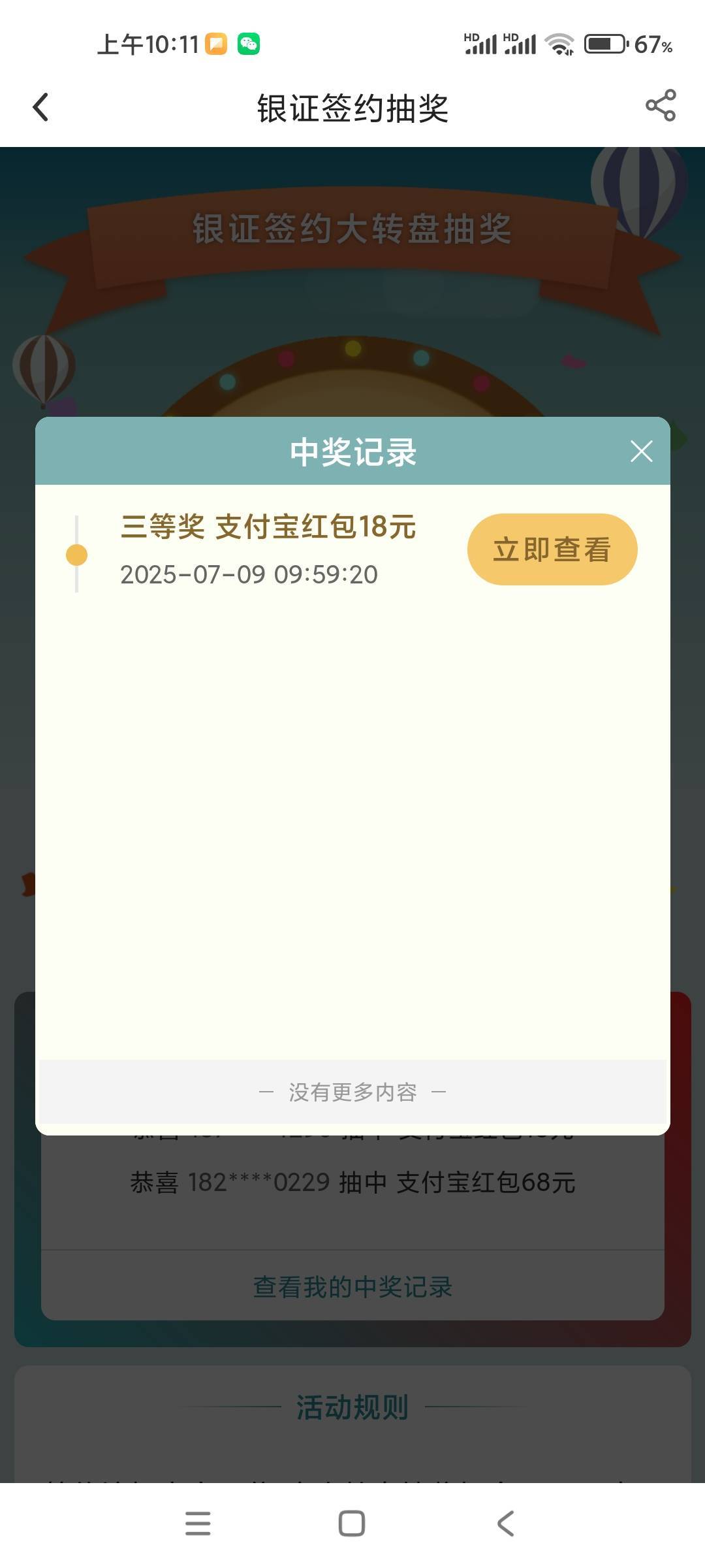 中国银行抽过河北存管的，在热门活动里找那个存管，抽了18，4个奖项18-68-188-谢谢，78 / 作者:和生活对线 / 