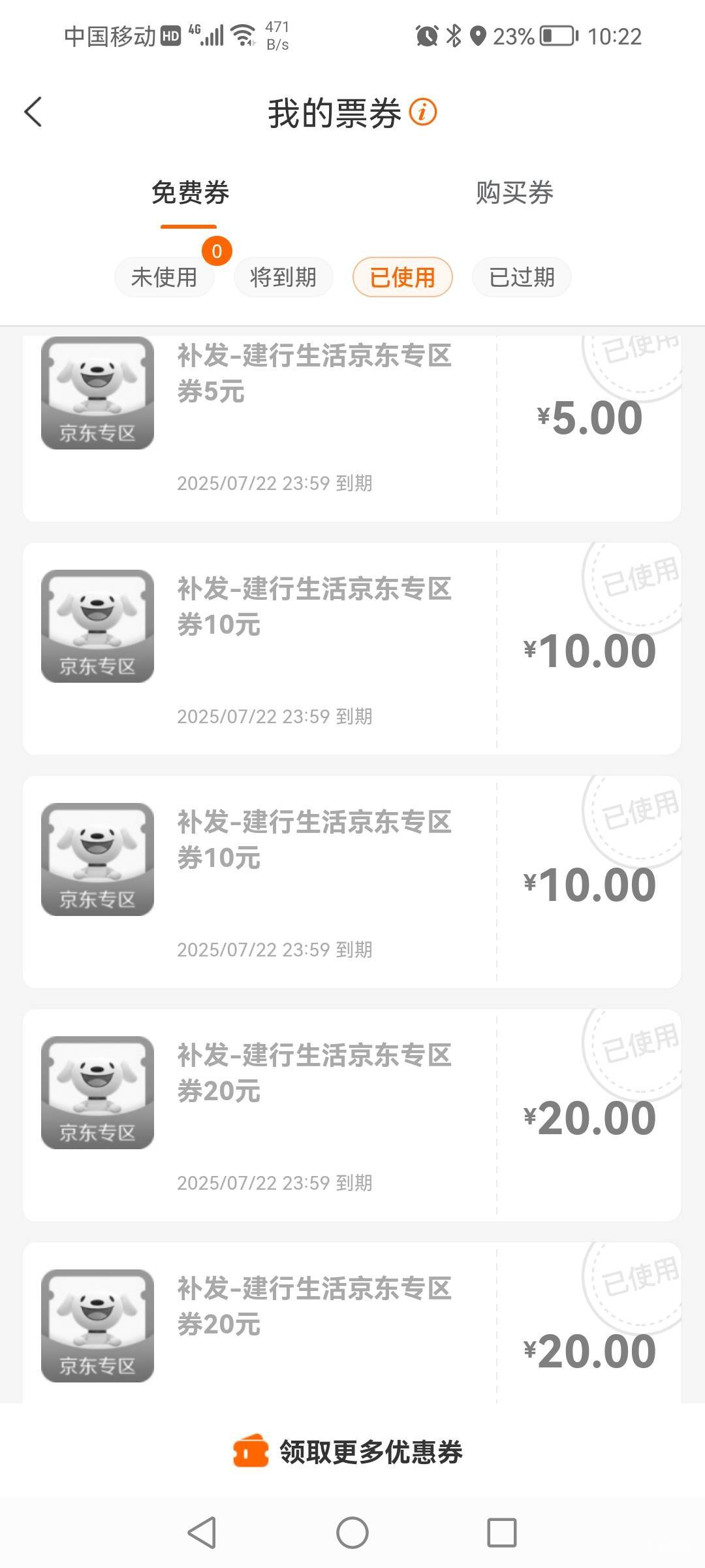 加精加精!!老哥们，建行宝箱抽到的京东生活劵过期了是可以找建行客服app上面补发的。74 / 作者:黑炭男孩 / 