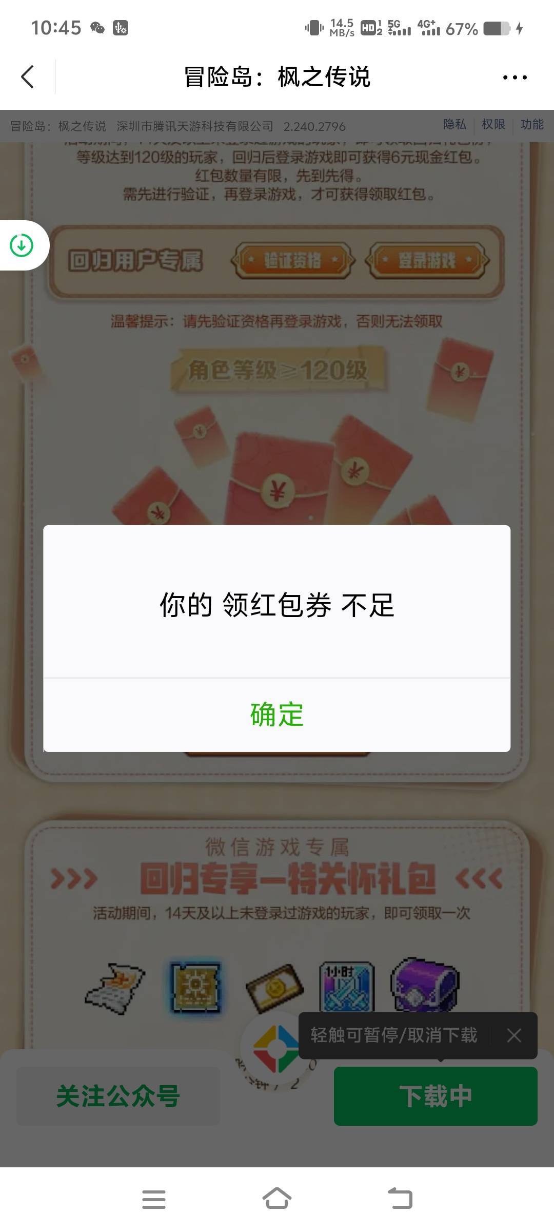 冒险岛回归都是100级，打到120应该能领吧，试了下是这样的

72 / 作者:山水不相逢、 / 