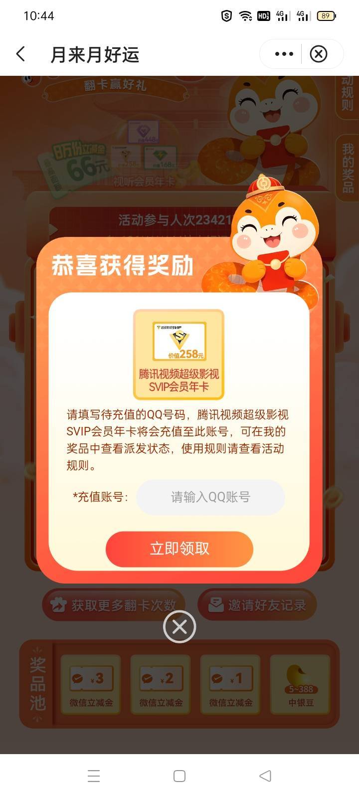 广东中行第一次中那么大，这个是不是价值200多？

35 / 作者:杜奥巴 / 