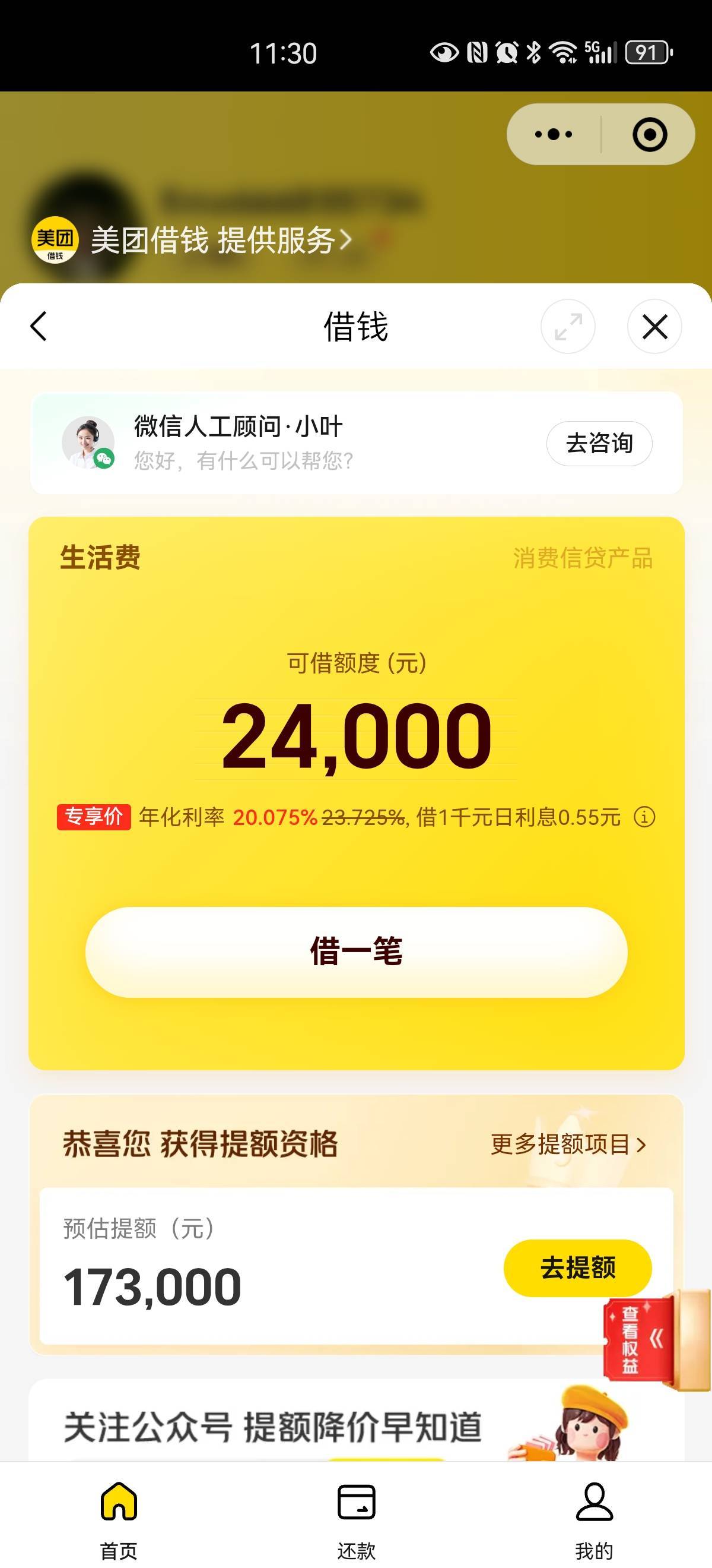什么都有第一次，第二次，
第一个看到有额度，点进去就出现第二了
是不是不在广州。？63 / 作者:胡聪 / 