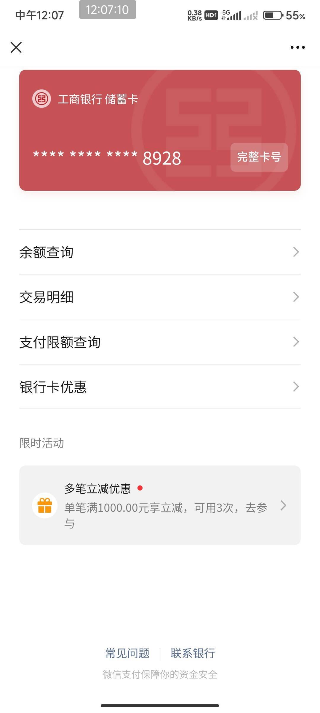 广州工行微信随机立减有老哥弄过吗？我信用卡黑户

27 / 作者:开弓没有回头箭 / 
