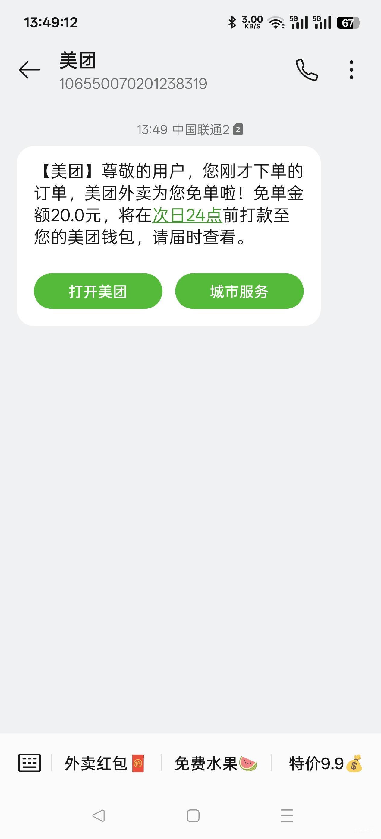 美团免单，第一次玩，还有，真怕反申请了。

79 / 作者:晓诚哟 / 