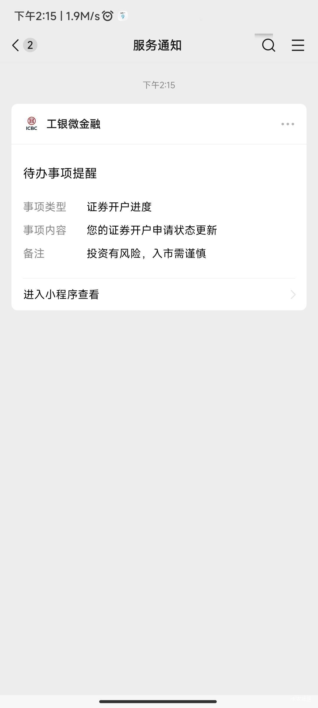 工银微金融·长城证券20毛奖品还有啊，销户再开户，资料审核通过回访电话几秒钟，工行82 / 作者:弓刀 / 