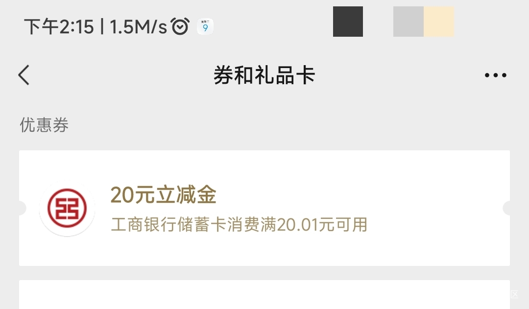 工银微金融·长城证券20毛奖品还有啊，销户再开户，资料审核通过回访电话几秒钟，工行59 / 作者:弓刀 / 