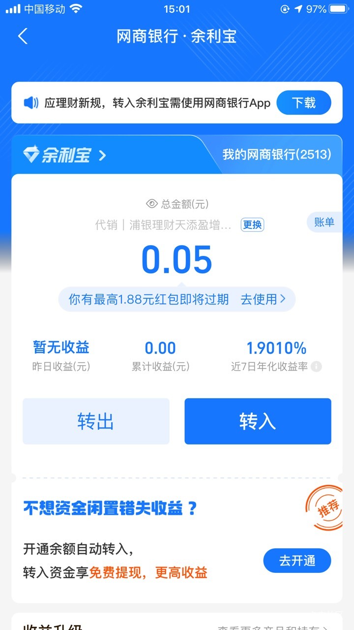 支付宝余力宝前几天领的体验金写着9号shouyi

 在哪里看啊 记录也没
62 / 作者:那个她 / 