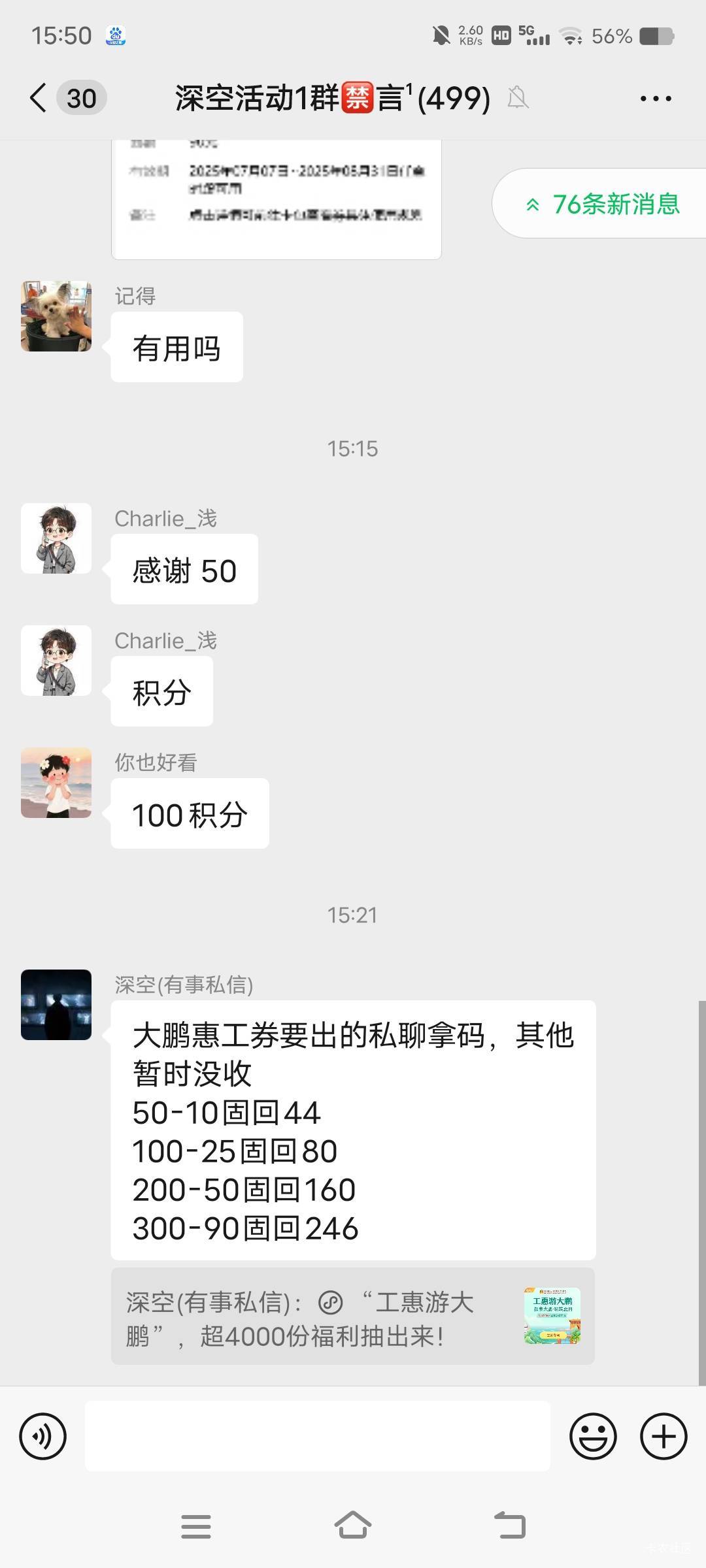 大鹏惠工券要出的私聊拿码，其他暂时没收
50-10固回44
100-25固回80
200-50固回160
3037 / 作者:卡农最后一位帅哥 / 