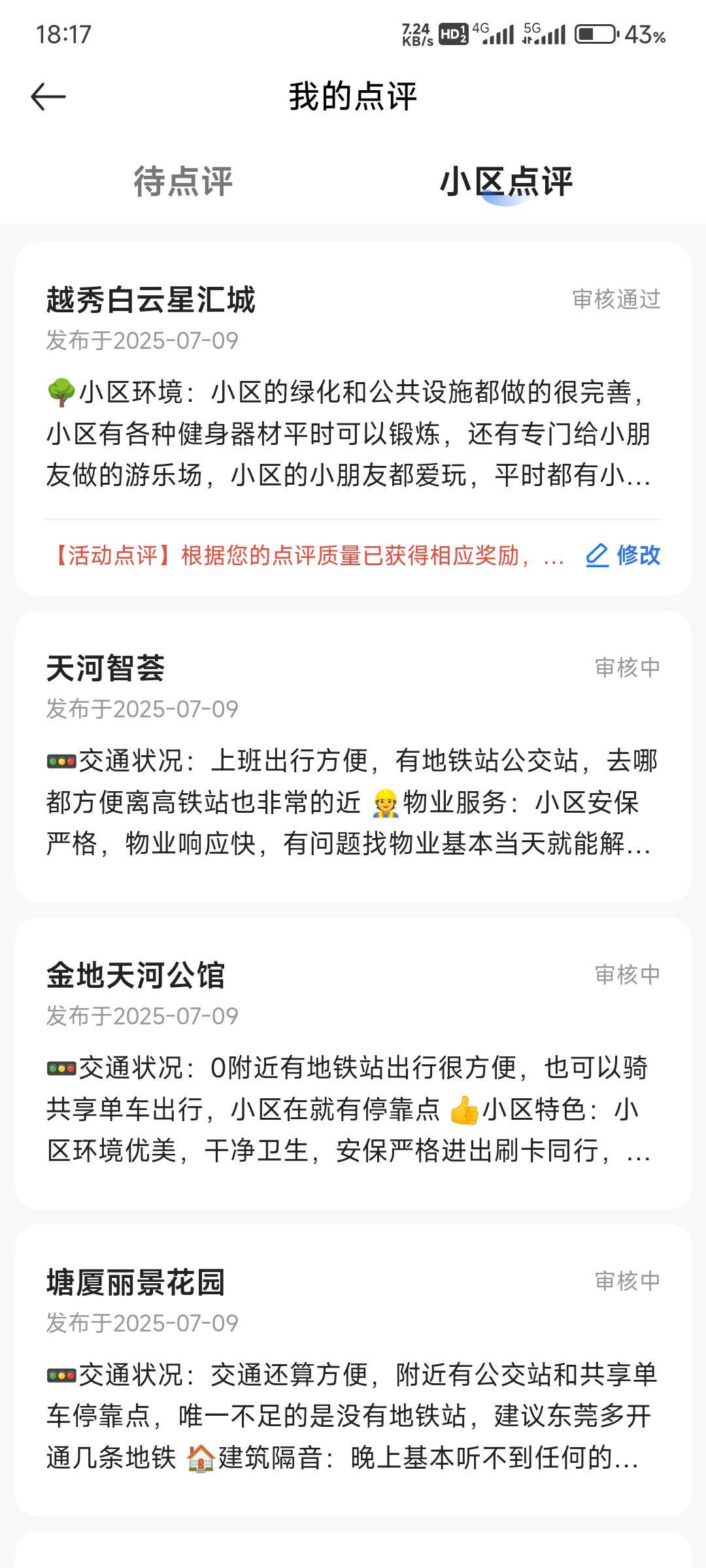 又通过一个，没有评上优质的评论，可以去修改，修改一下图片什么的基本就能重新审核通14 / 作者:那个女孩呀 / 