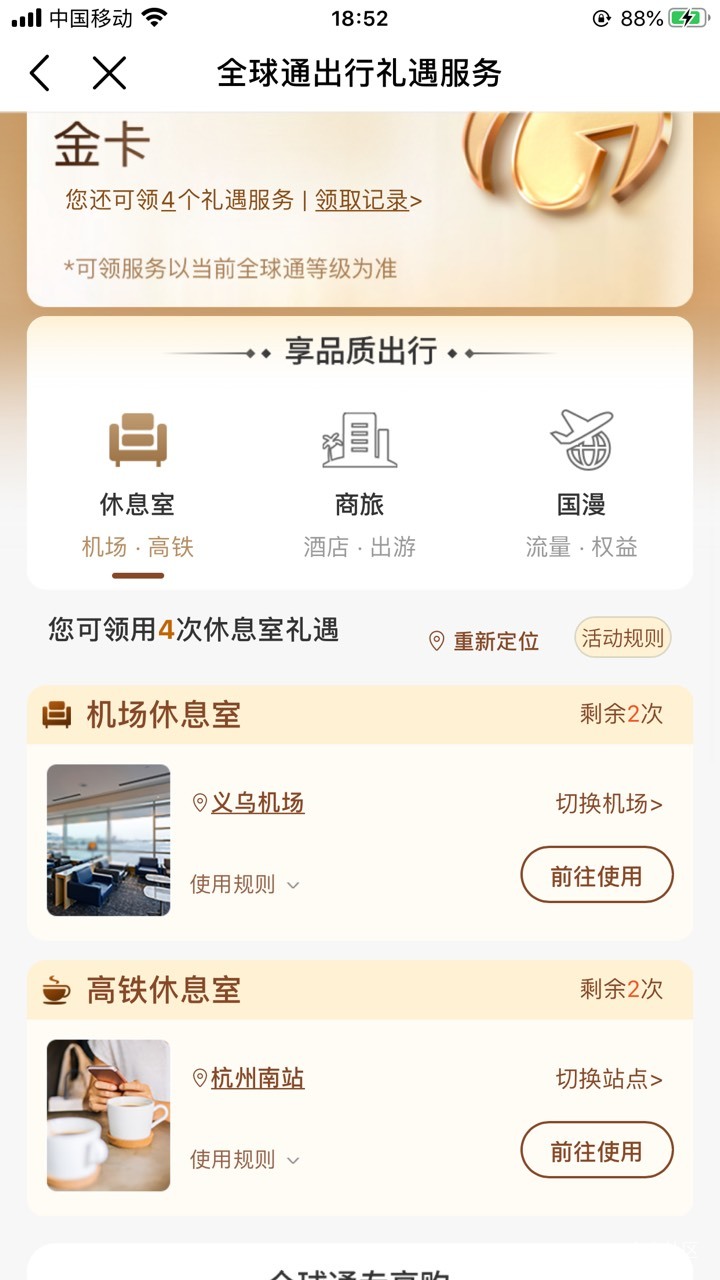 全球通机场高铁各两次 出的价格多少是分别多少啊

16 / 作者:那个她 / 