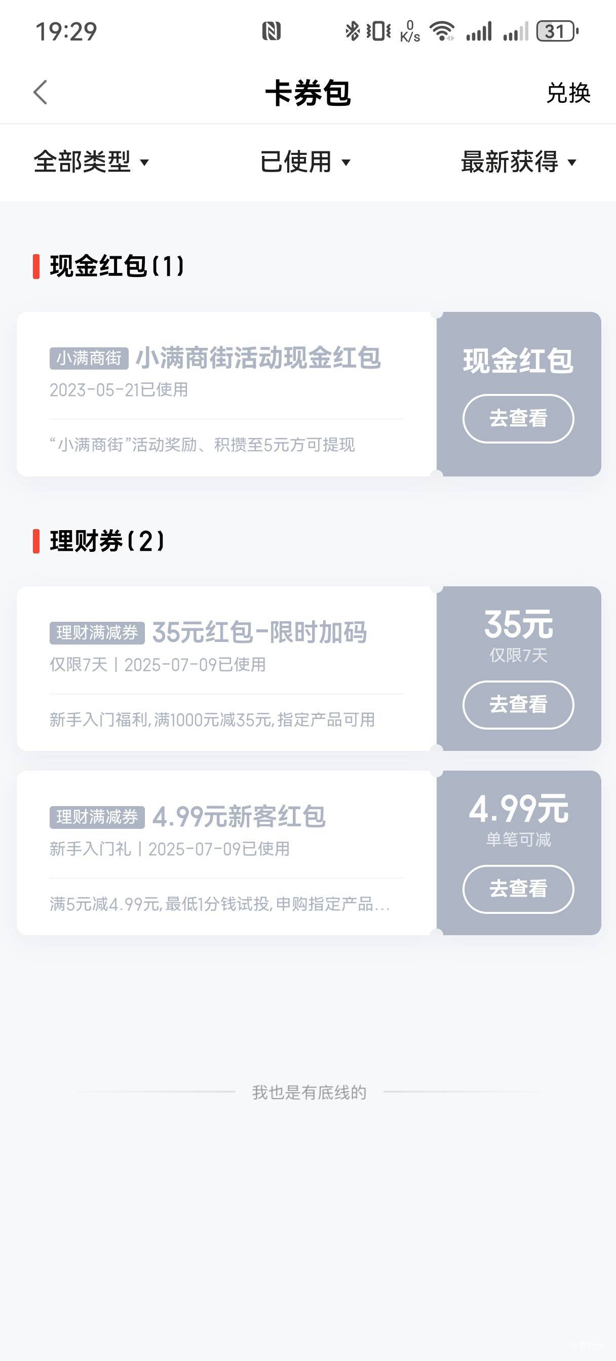 度小满登陆，老人送了新人红包35+4.99，买了两个低收益稳定的理财，就是1005毛要锁定313 / 作者:苏杉杉 / 