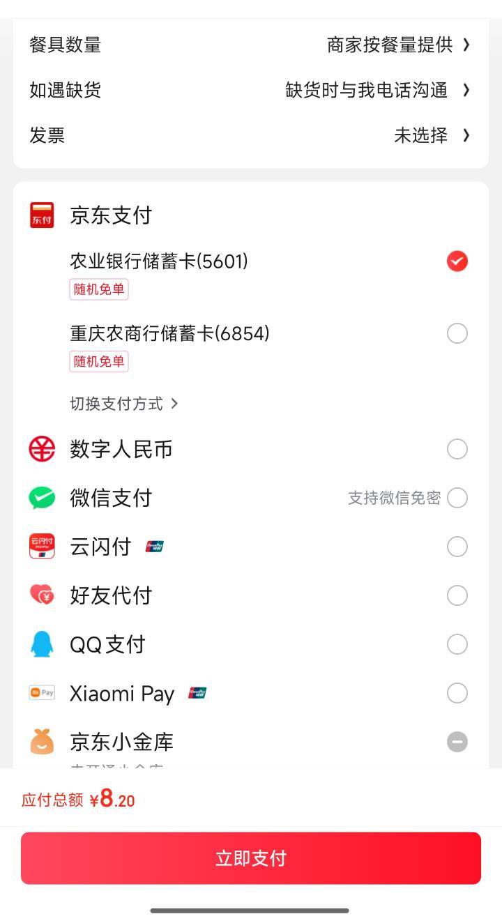 京东随机免单有没有老哥免过

28 / 作者:一发入魂哥 / 