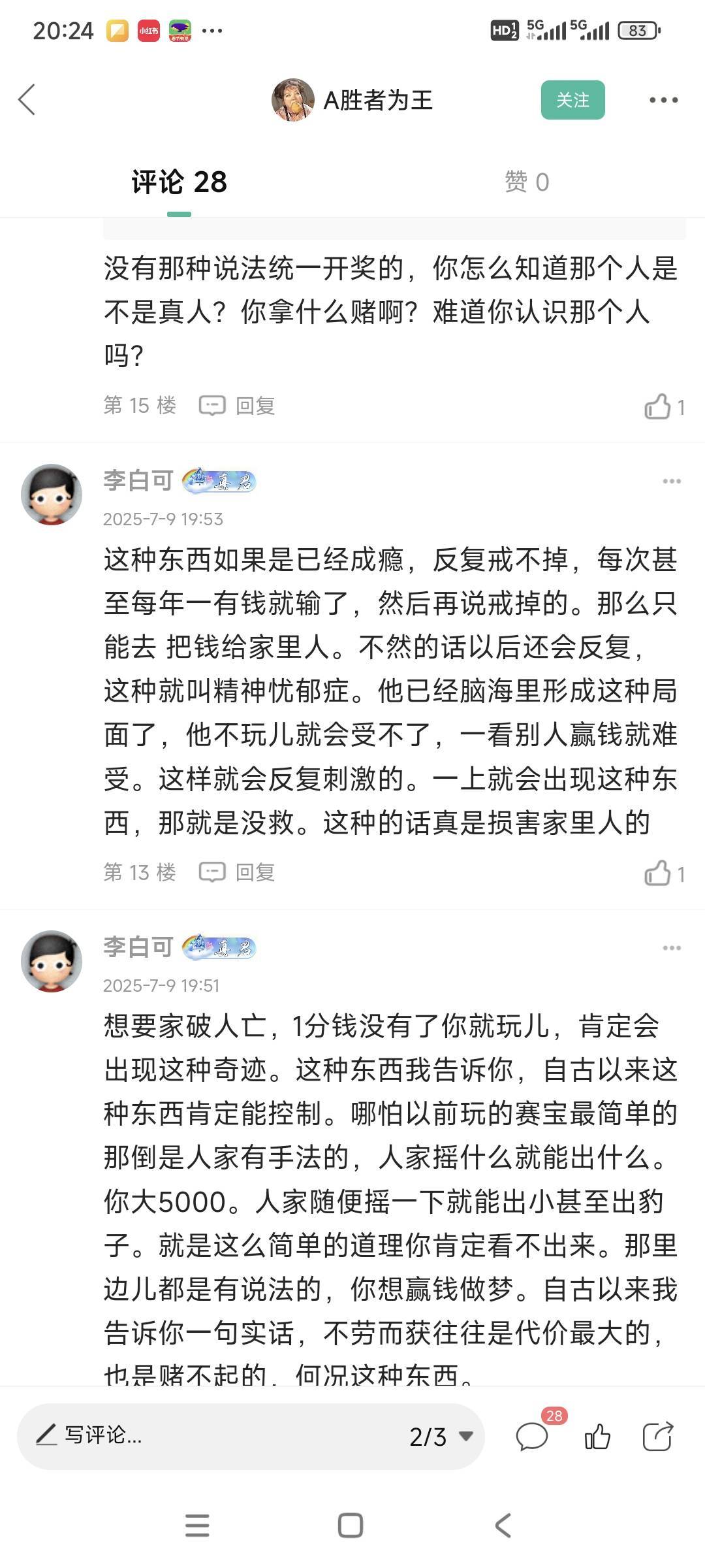 这个李白可，我每次刷帖子只要刷到有人发劝人戒堵的贴总能看到他在下面回复好多条内容91 / 作者:山间清泉 / 