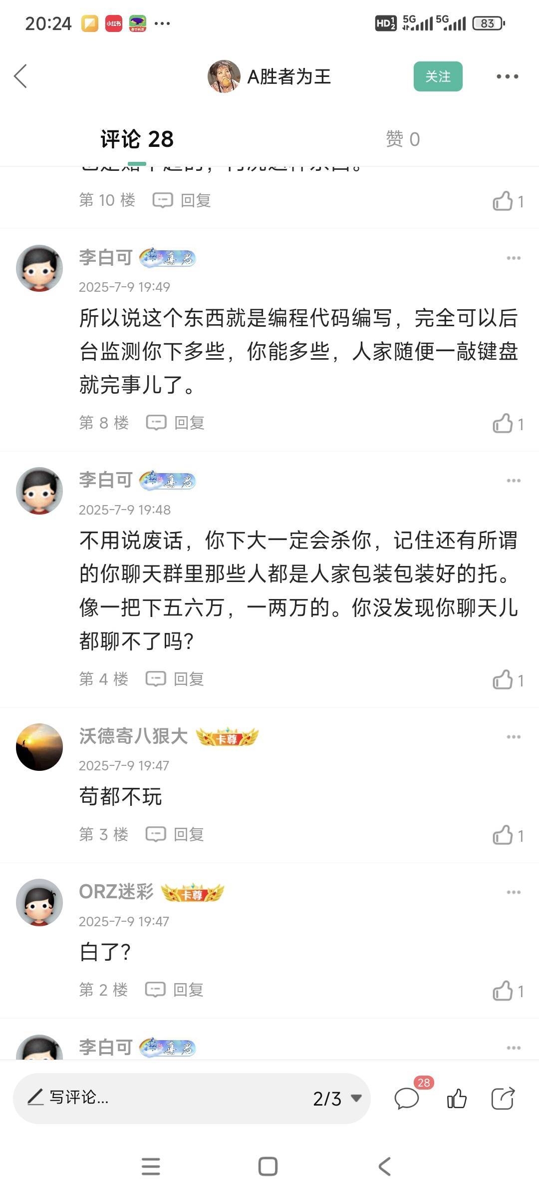 这个李白可，我每次刷帖子只要刷到有人发劝人戒堵的贴总能看到他在下面回复好多条内容60 / 作者:山间清泉 / 