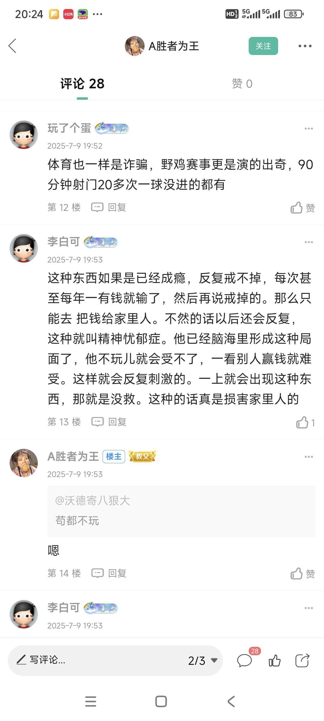 这个李白可，我每次刷帖子只要刷到有人发劝人戒堵的贴总能看到他在下面回复好多条内容82 / 作者:山间清泉 / 