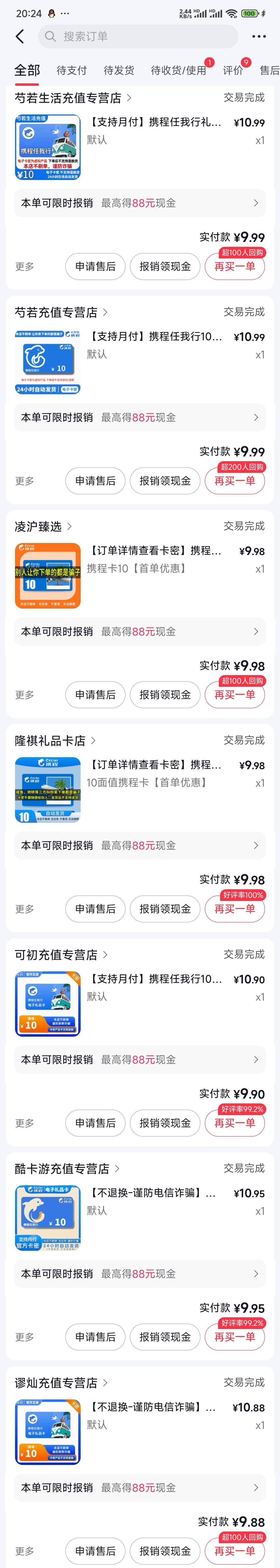 有没有老哥抖音买携程靠谱的店，看评价一堆说骗人的
94 / 作者:留学生 / 