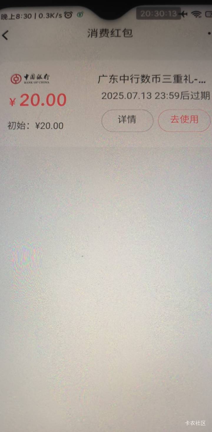 这特么真有毒，广东中行领的数字人民币消费红包，10的抵扣，20的怎么都不抵扣

42 / 作者:懒癌晚期吧 / 