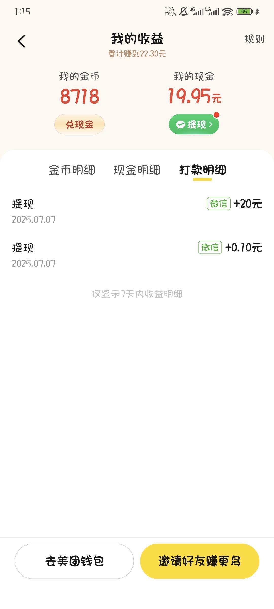 美团视频还有戏吗，现在要20w金币一分了，前几天已经提过一次20了

4 / 作者:撸口狂魔1996 / 