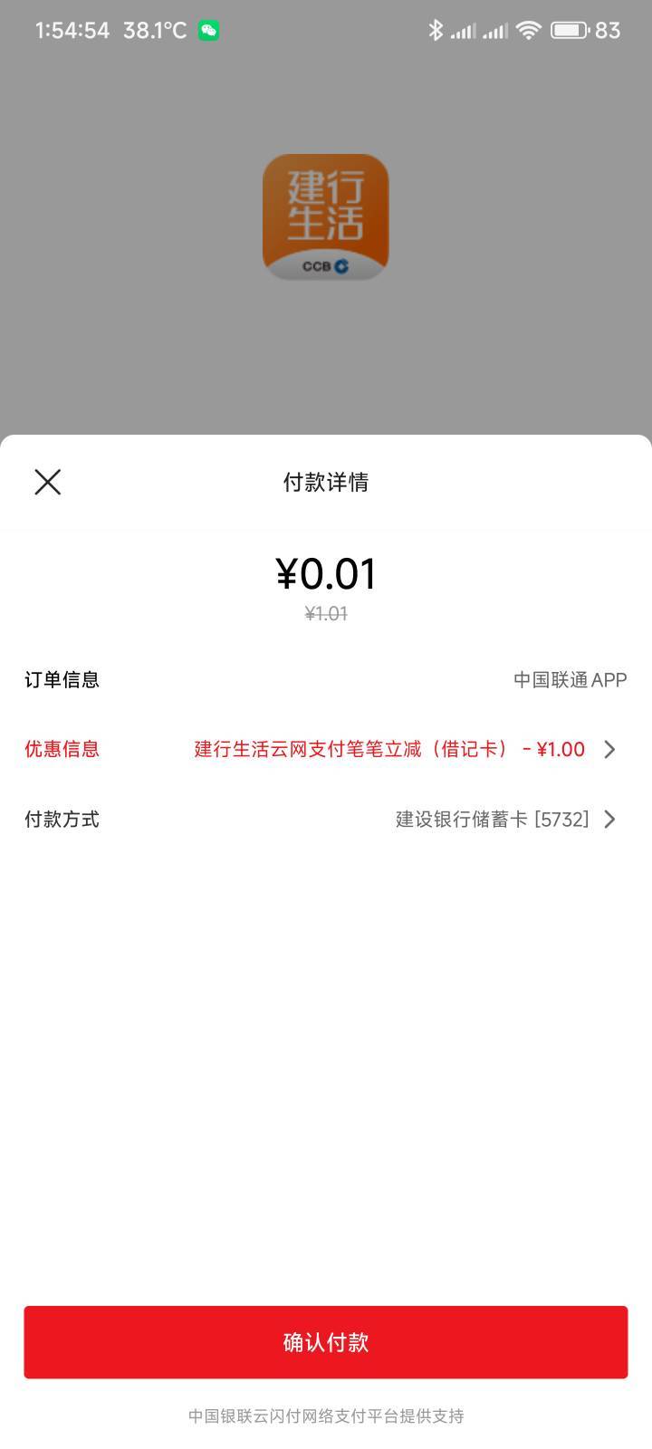 建行生活4毛话费到手，相当于我半个月月租



86 / 作者:你没那么爱我 / 