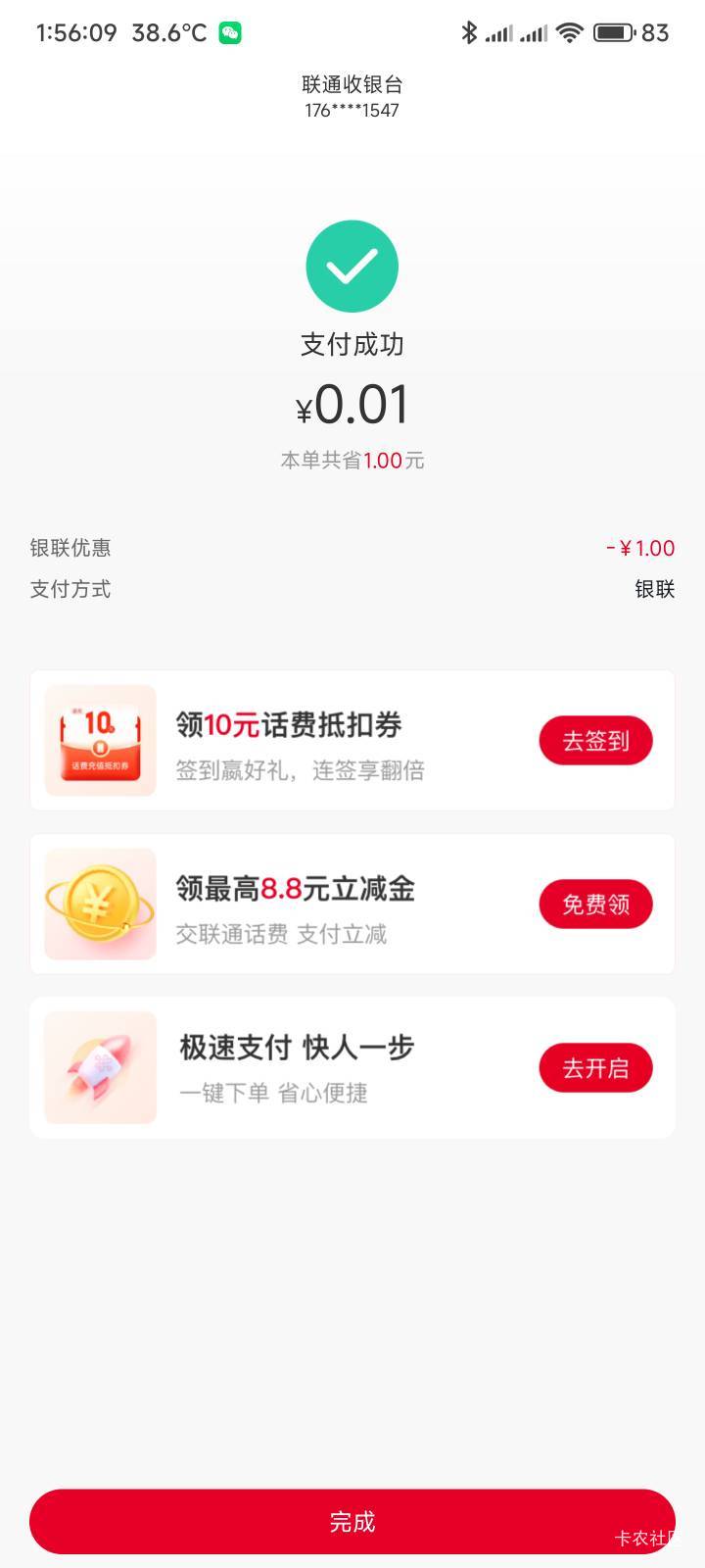建行生活4毛话费到手，相当于我半个月月租



41 / 作者:你没那么爱我 / 