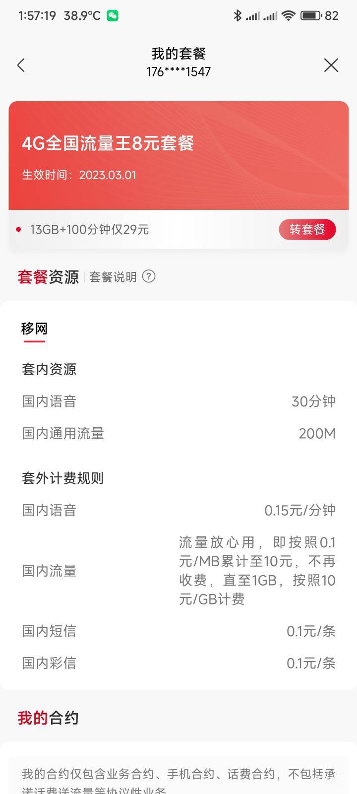 建行生活4毛话费到手，相当于我半个月月租



27 / 作者:你没那么爱我 / 