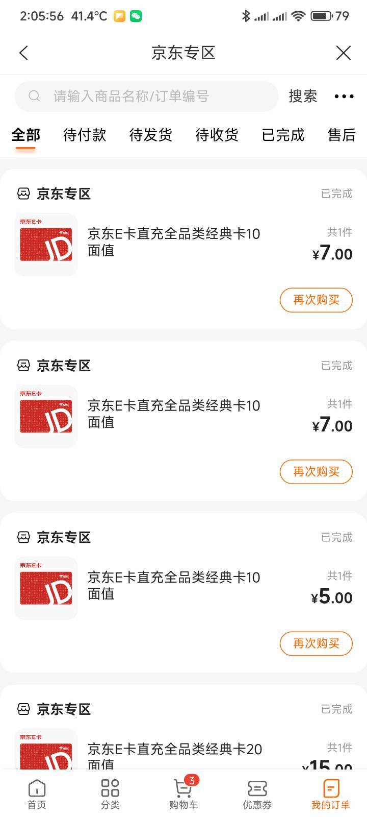 e卡有货又润了11毛，5+3+3=11

31 / 作者:你没那么爱我 / 