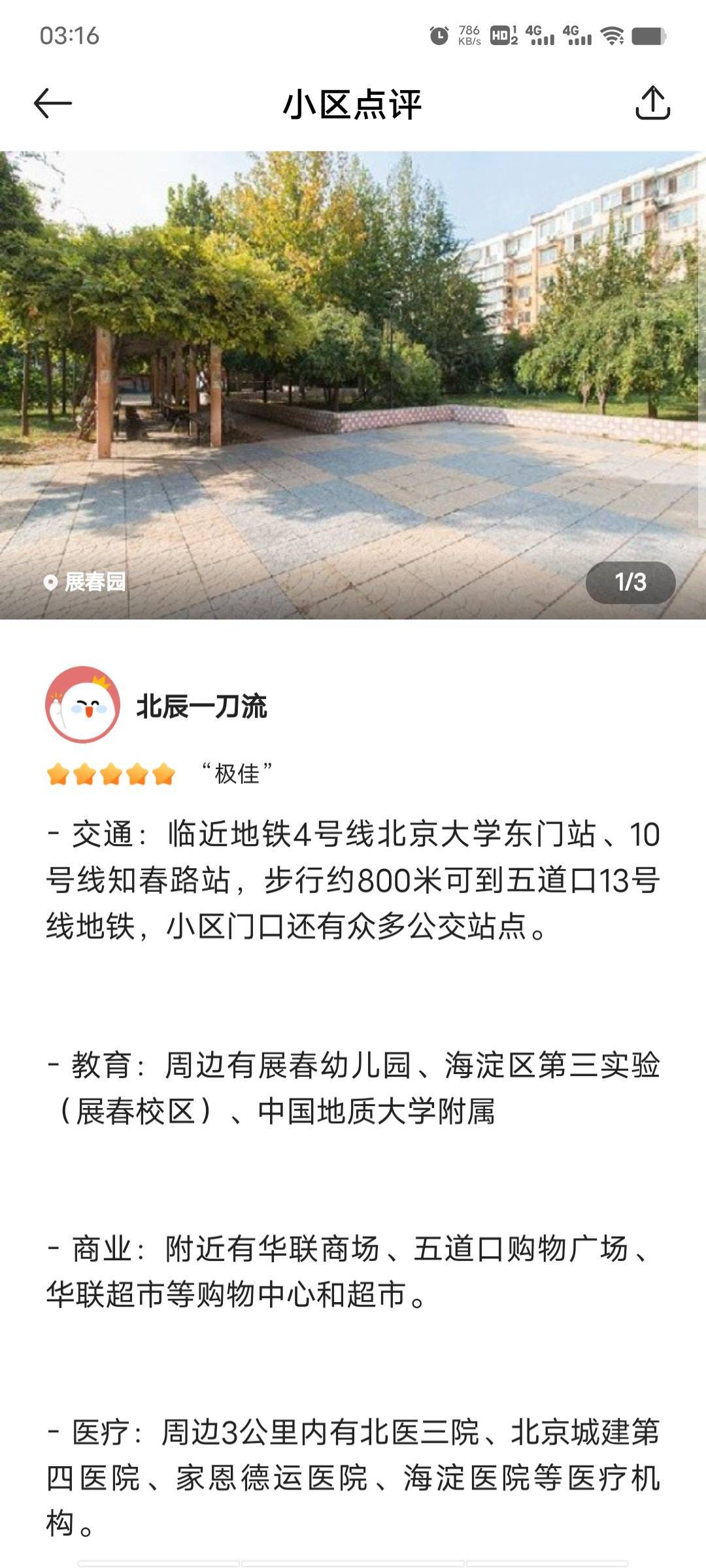 贝壳怕不是机审，12点审了6个，最离谱的是我上传的一样的文案，一样的图片，这都能过
94 / 作者:情狩哥哥 / 