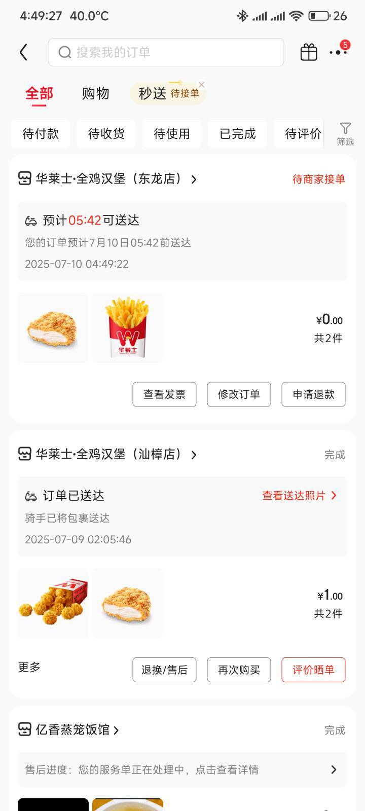 4毛吃华莱士的一天


73 / 作者:你没那么爱我 / 