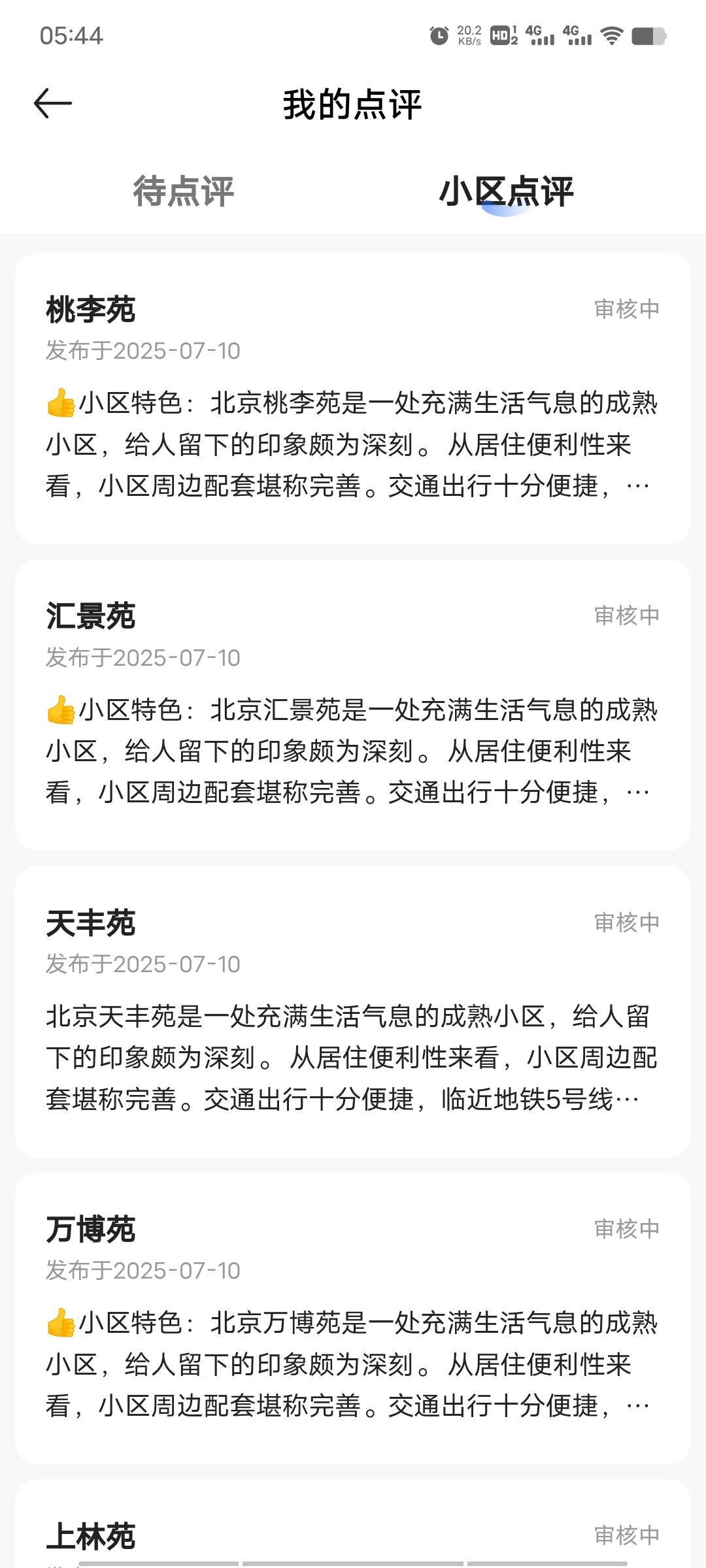 贝壳继续干，另一个号拉满了，同样的文案，同样的图片，提交了50个点评，手都麻了，用25 / 作者:情狩哥哥 / 