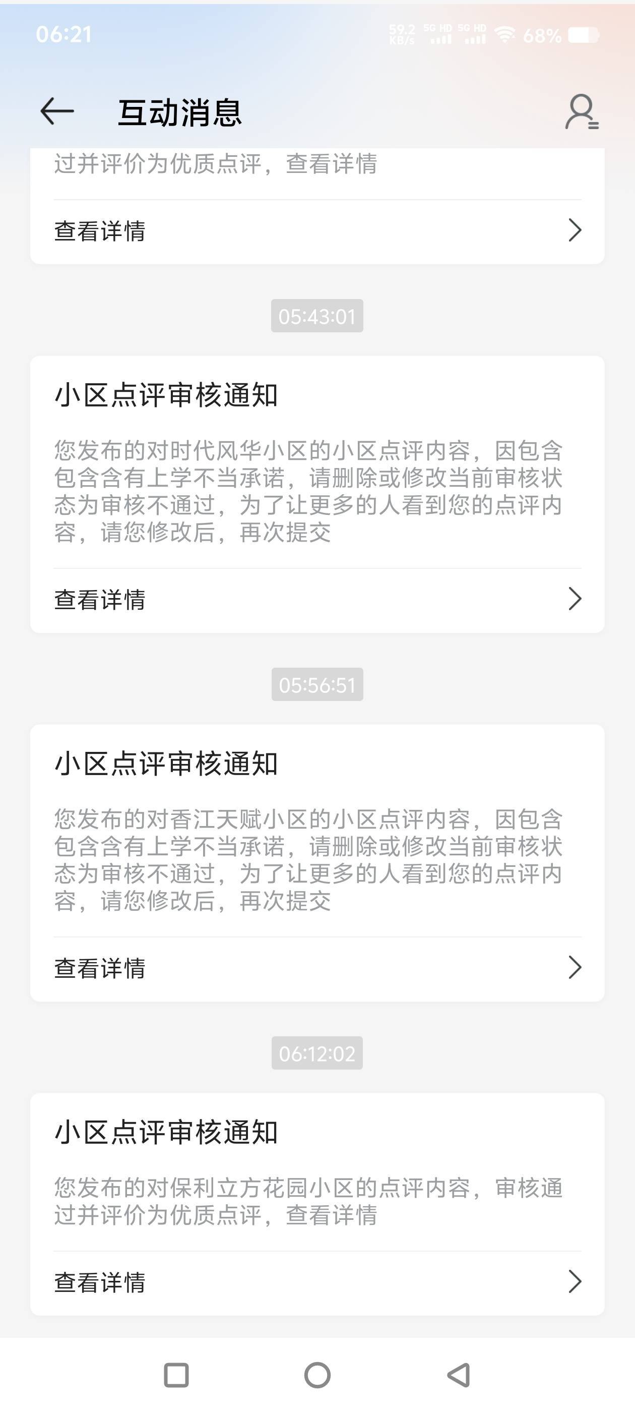 贝壳机审应该停了吧？五六点钟，这会儿没一个审核的，估计得等白天人工了
54 / 作者:让我红了上岸吧 / 