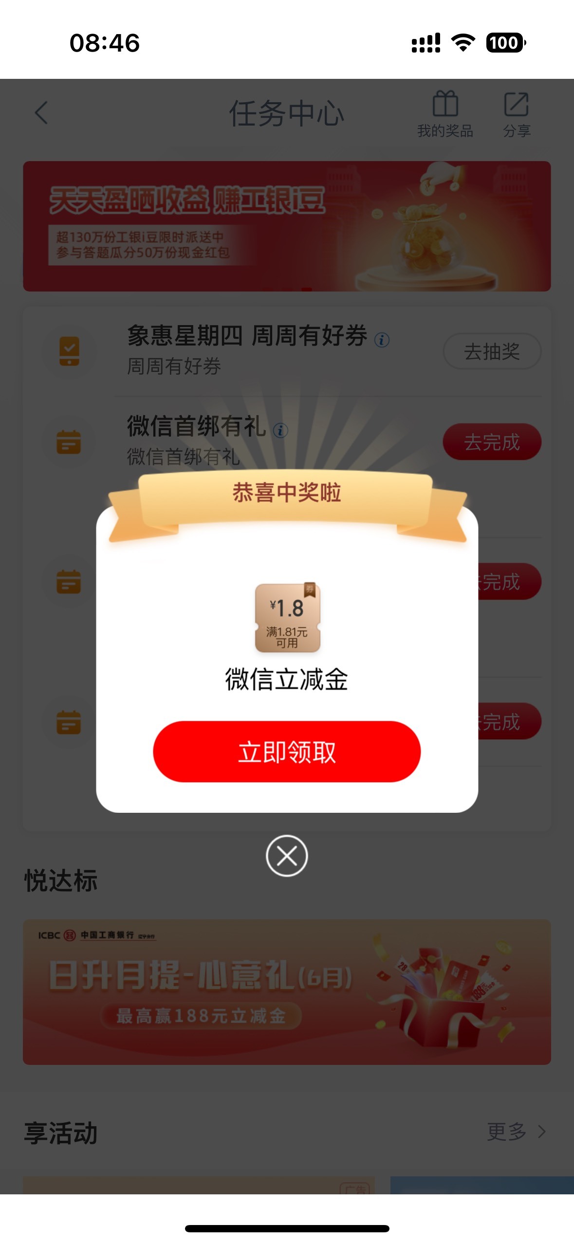 工行象惠星期四63 / 作者:初心ic / 