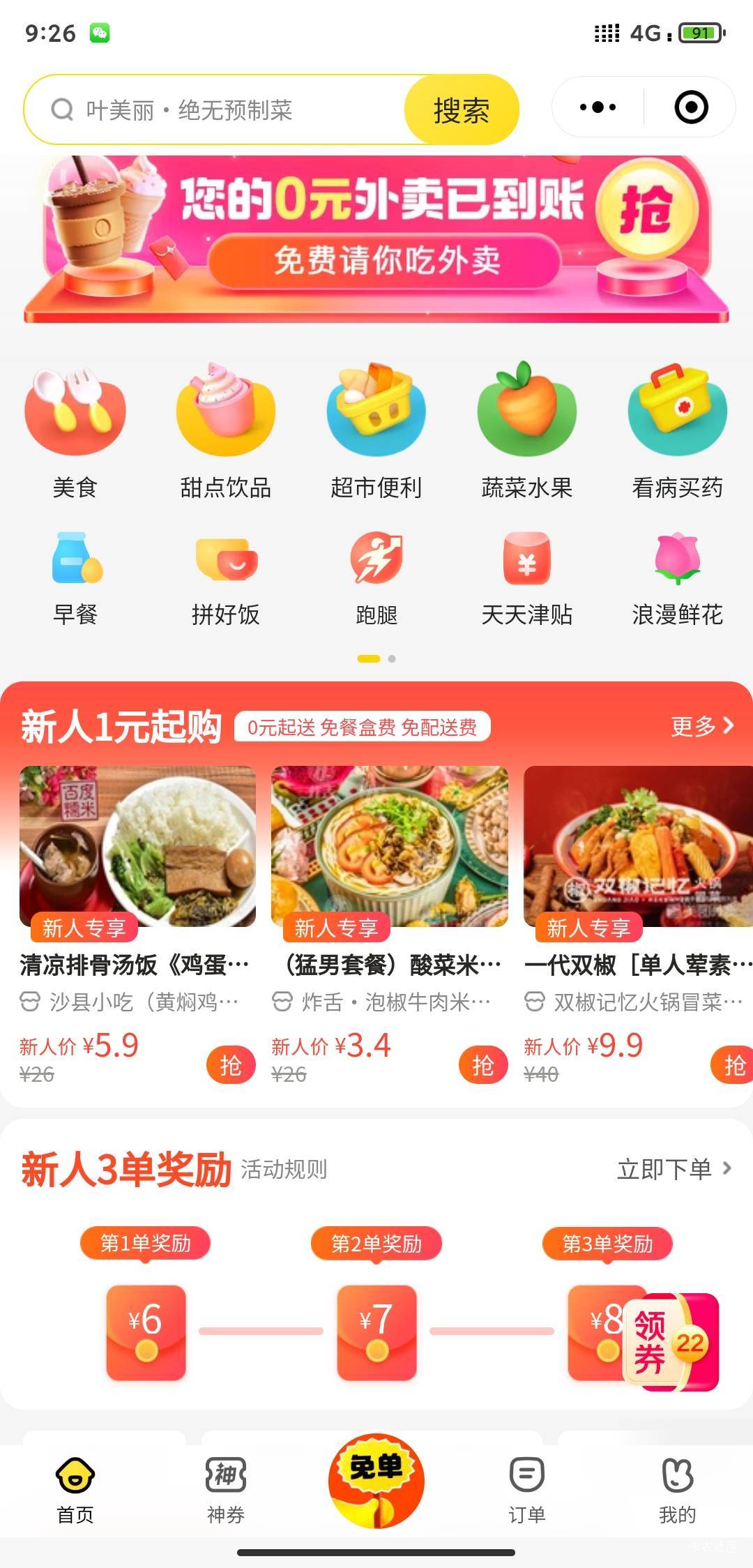 打开美团外卖送一张瑞幸兑换券

10 / 作者:还有多久 / 