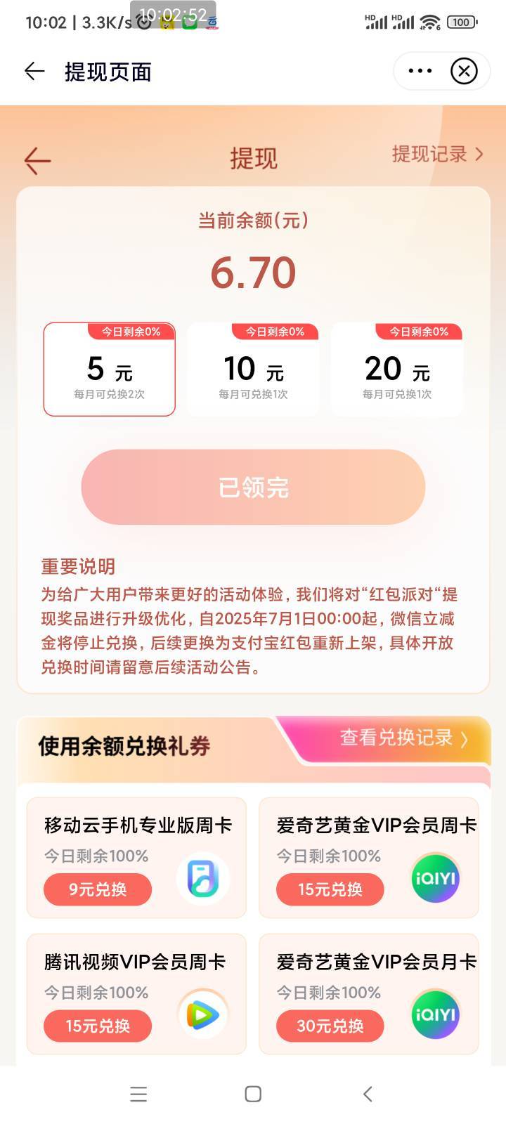移动云盘这个月没补货吗

48 / 作者:懒癌晚期吧 / 